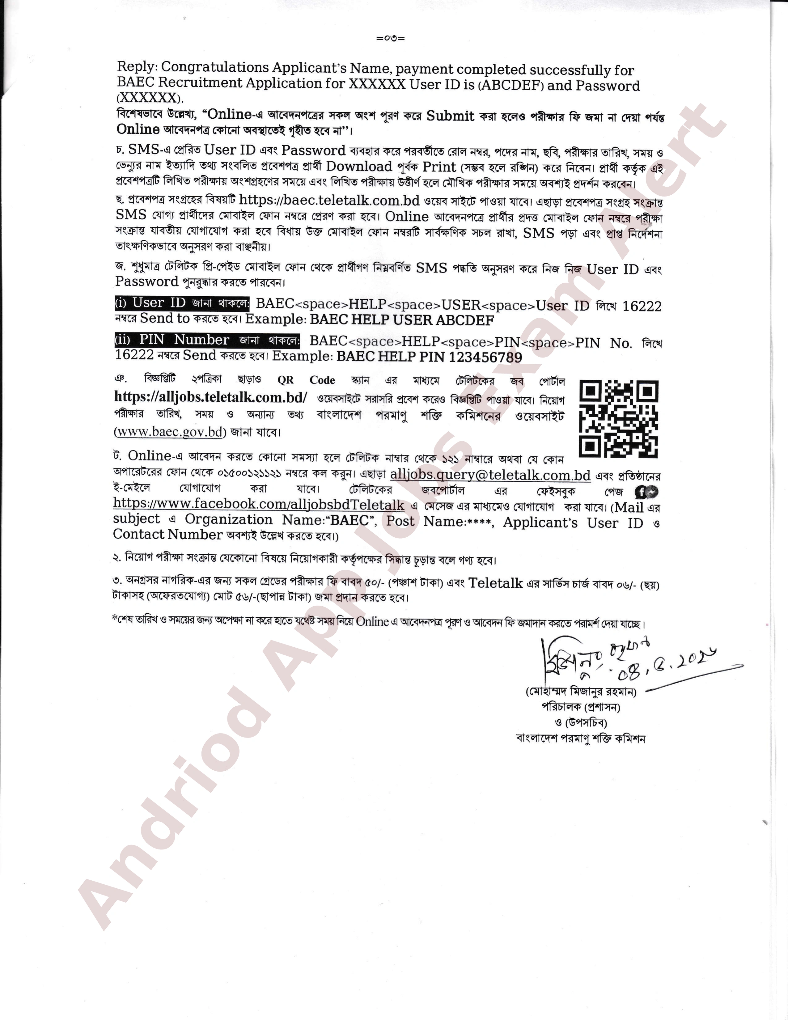 ১৩১ পদে বাংলাদেশ পরমাণু শক্তি কমিশনের নতুন নিয়োগ বিজ্ঞপ্তি প্রকাশ