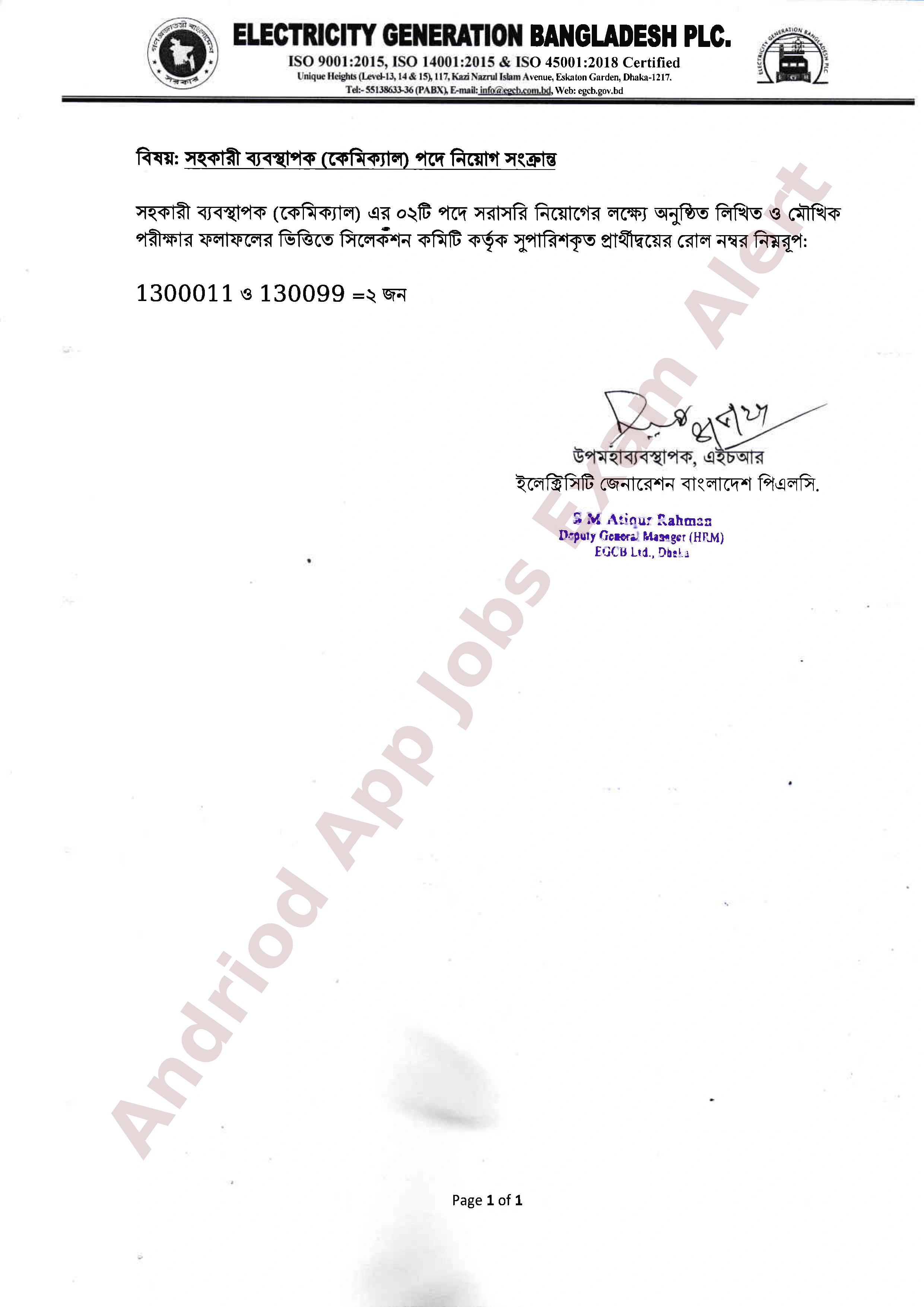 ইলেক্ট্রিসিটি জেনারেশন বাংলাদেশ পিএলসি (EGCB)-এর নিয়োগ পরীক্ষার ফলাফল প্রকাশ