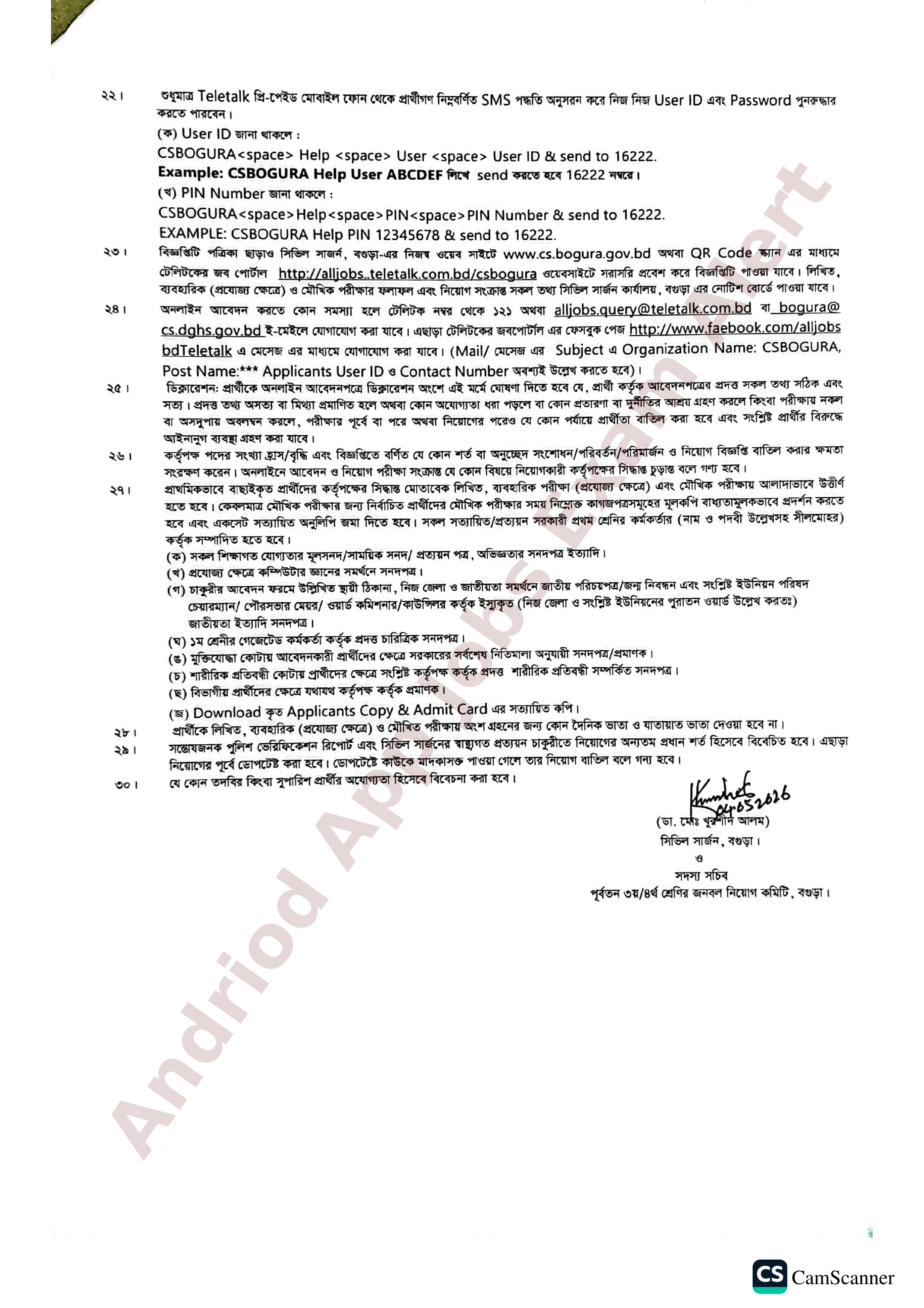 ১৫৫ পদে বগুড়া সিভিল সার্জনের কার্যালয়ে নতুন নিয়োগ বিজ্ঞপ্তি প্রকাশ