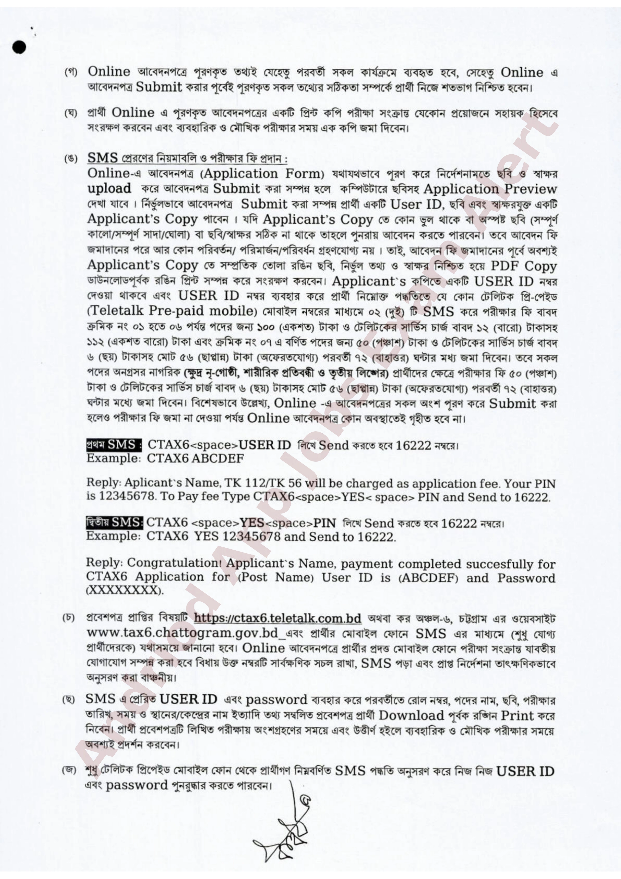 ১২৬ পদে কর অঞ্চল-৬, চট্টগ্রাম এর নতুন নিয়োগ বিজ্ঞপ্তি প্রকাশ