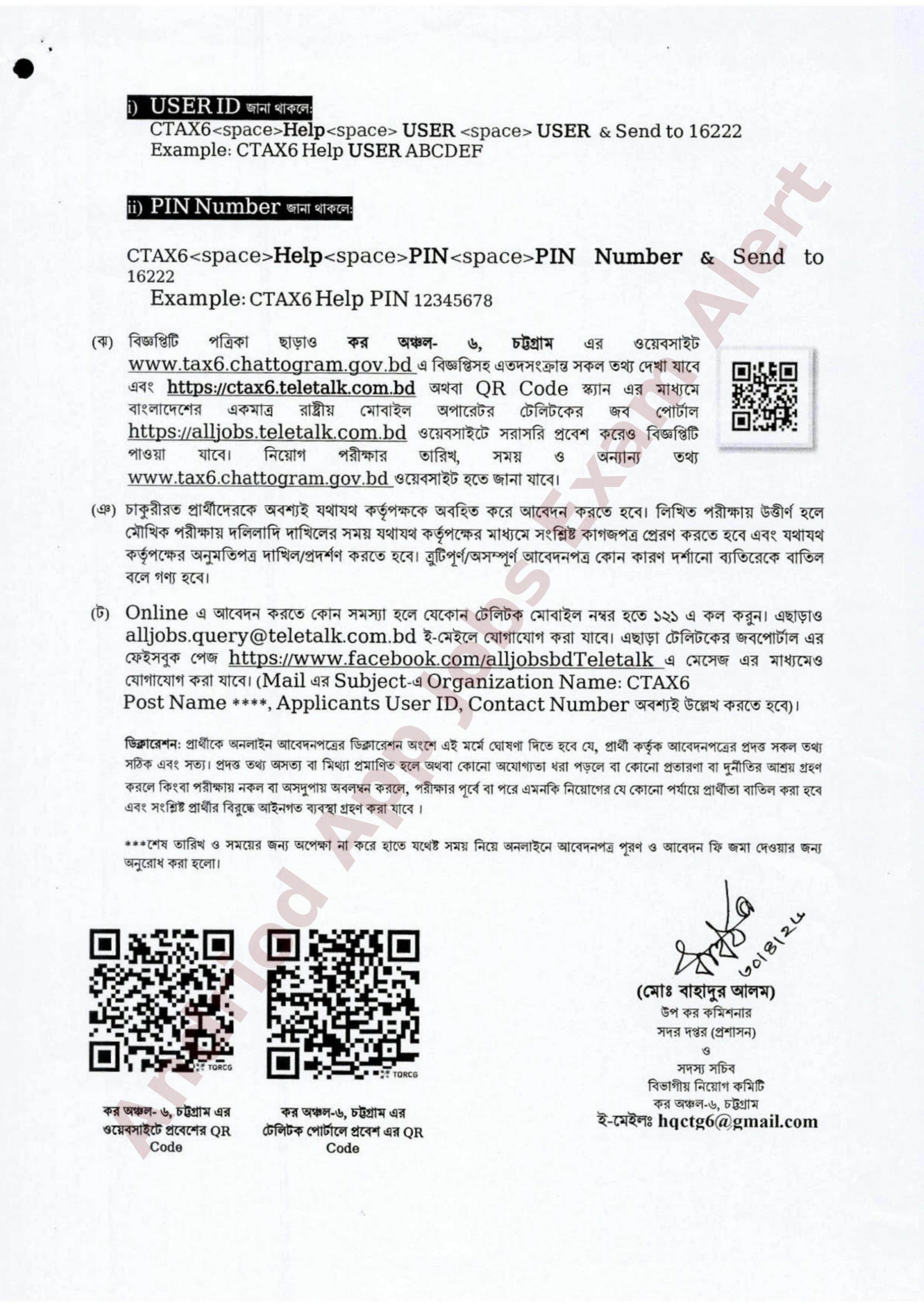 ১২৬ পদে কর অঞ্চল-৬, চট্টগ্রাম এর নতুন নিয়োগ বিজ্ঞপ্তি প্রকাশ