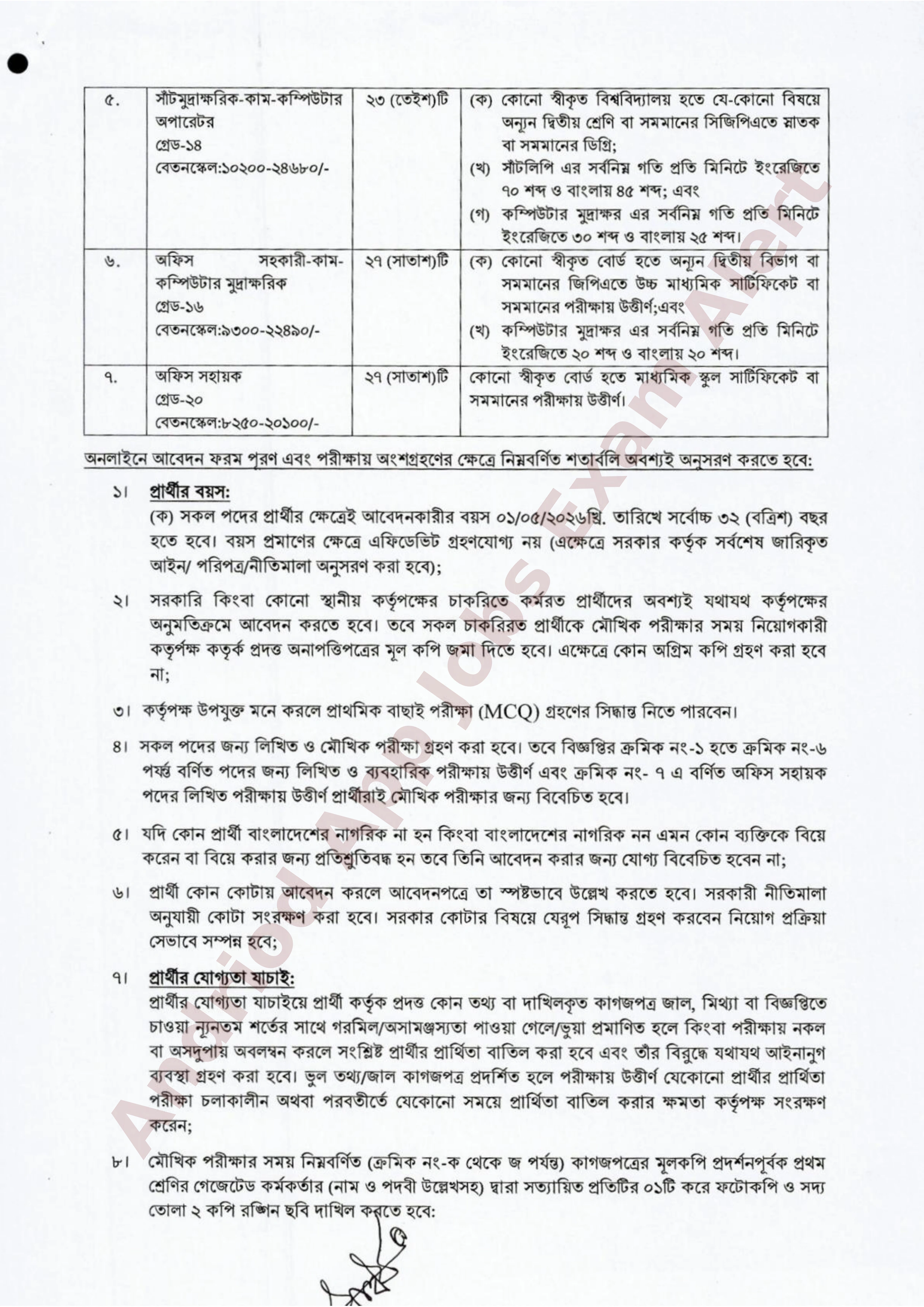 ১২৬ পদে কর অঞ্চল-৬, চট্টগ্রাম এর নতুন নিয়োগ বিজ্ঞপ্তি প্রকাশ