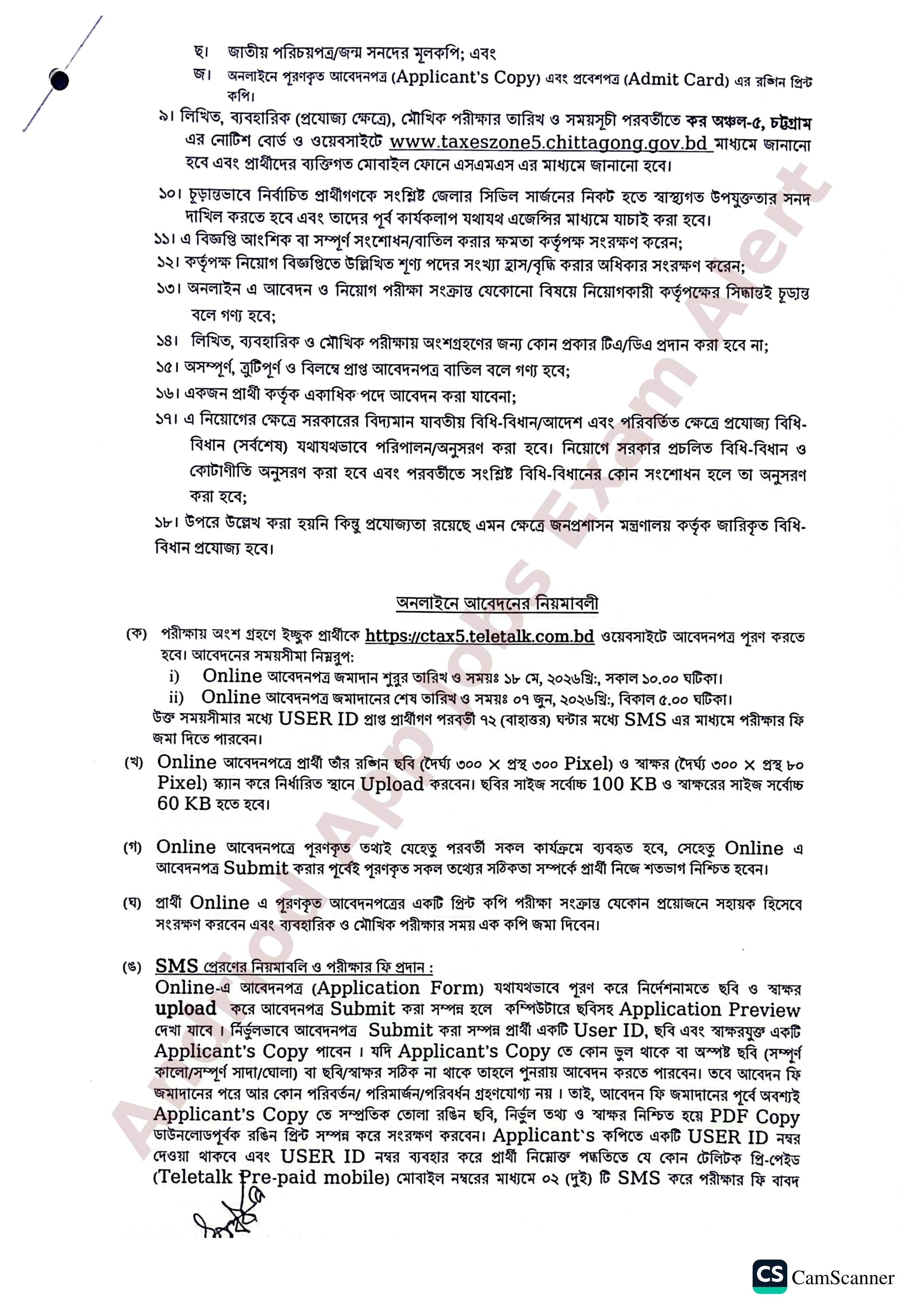 ১২৬ পদে কর অঞ্চল-৫, চট্টগ্রামের নতুন নিয়োগ বিজ্ঞপ্তি প্রকাশ
