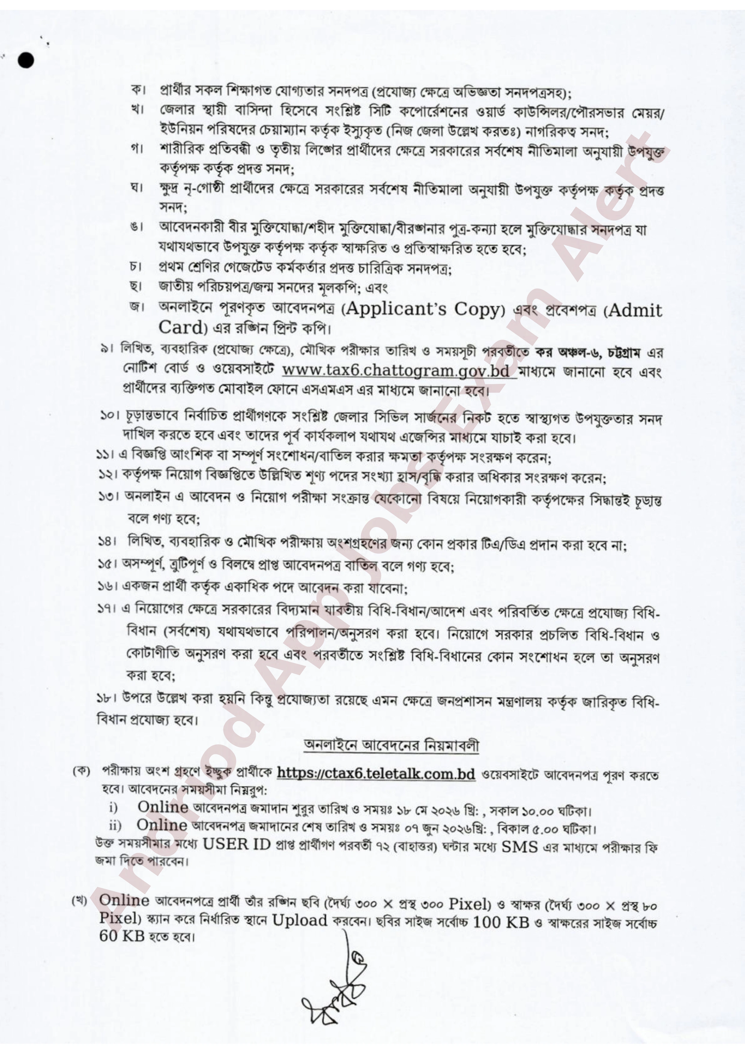 ১২৬ পদে কর অঞ্চল-৬, চট্টগ্রাম এর নতুন নিয়োগ বিজ্ঞপ্তি প্রকাশ
