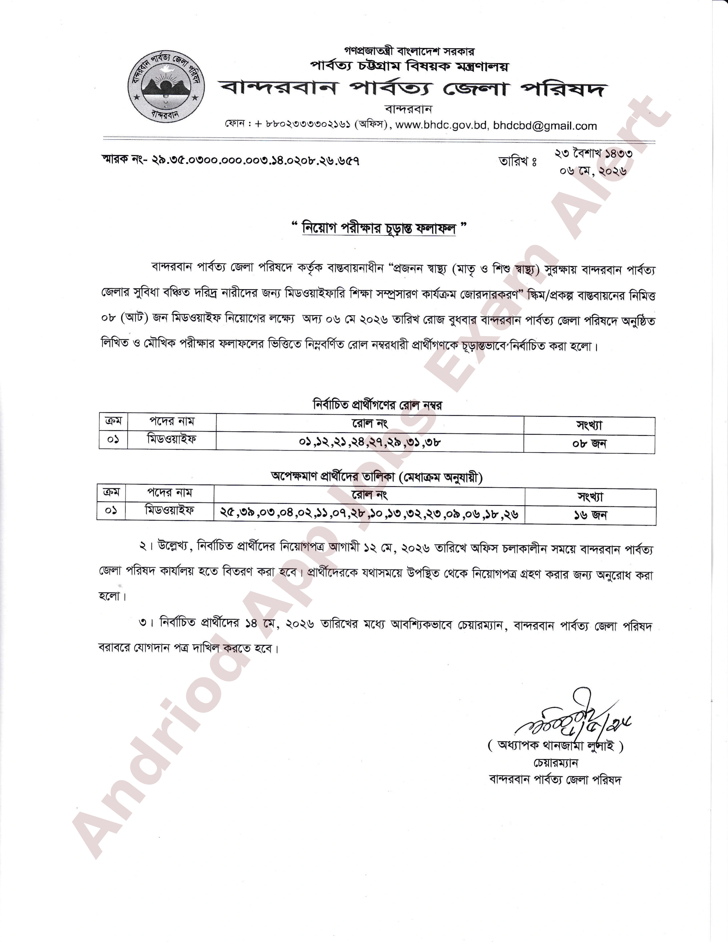 বান্দরবান পার্বত্য জেলা পরিষদের চূড়ান্ত ফলাফল প্রকাশ