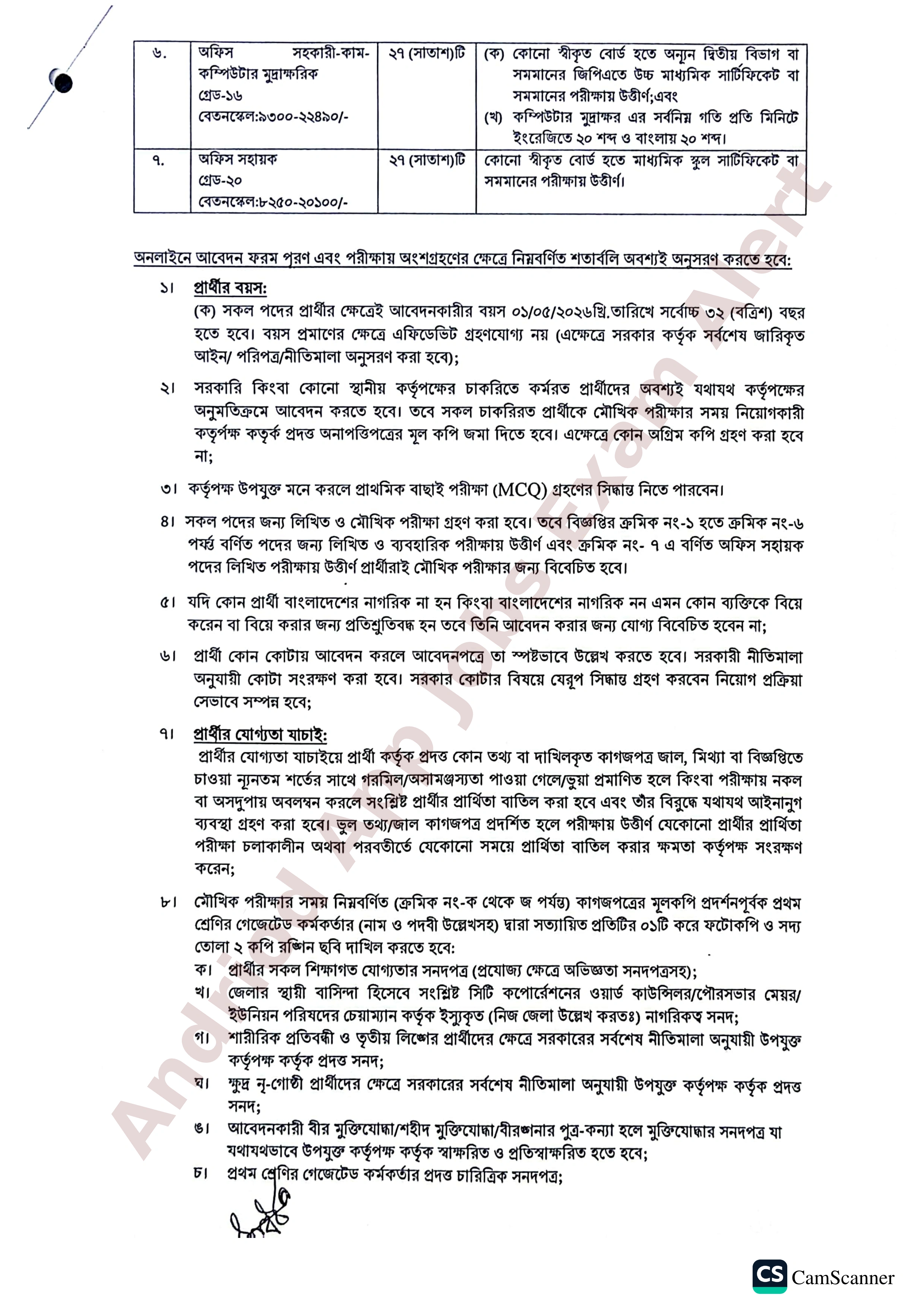 ১২৬ পদে কর অঞ্চল-৫, চট্টগ্রামের নতুন নিয়োগ বিজ্ঞপ্তি প্রকাশ