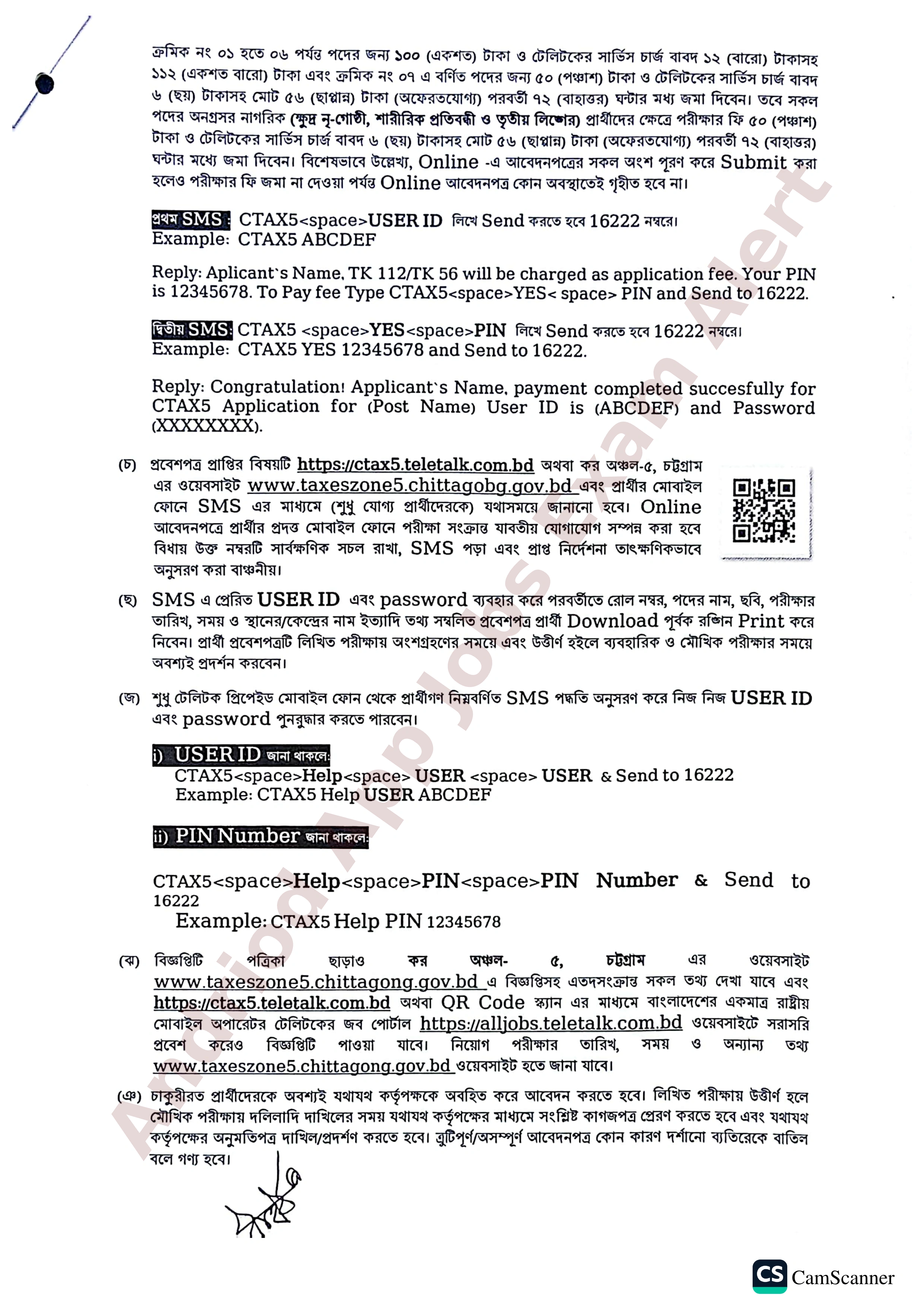 ১২৬ পদে কর অঞ্চল-৫, চট্টগ্রামের নতুন নিয়োগ বিজ্ঞপ্তি প্রকাশ