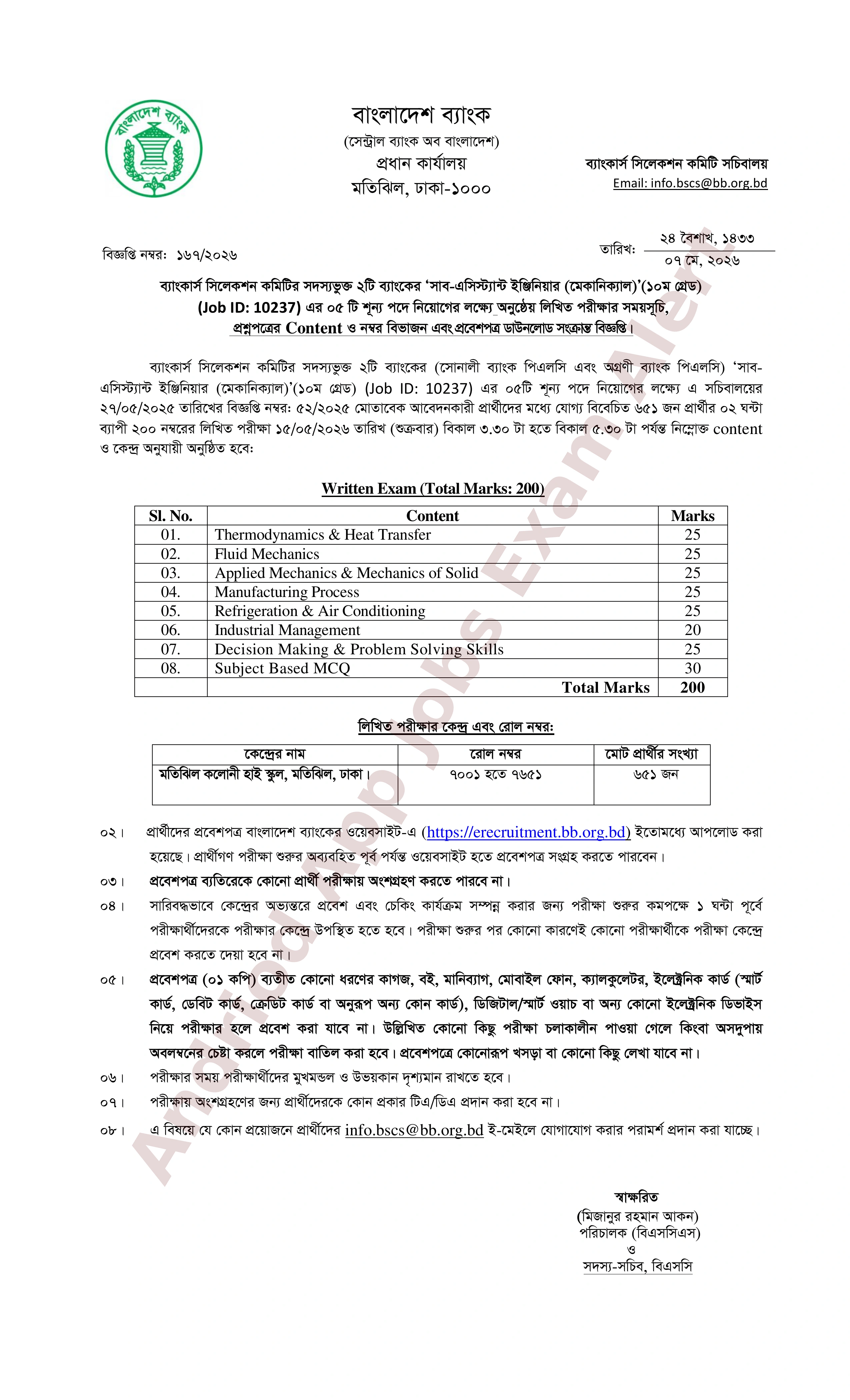 সাব-এসিস্ট্যান্ট ইঞ্জিনিয়ার (মেকানিক্যাল) পদের লিখিত পরীক্ষার সময়সূচি প্রকাশ