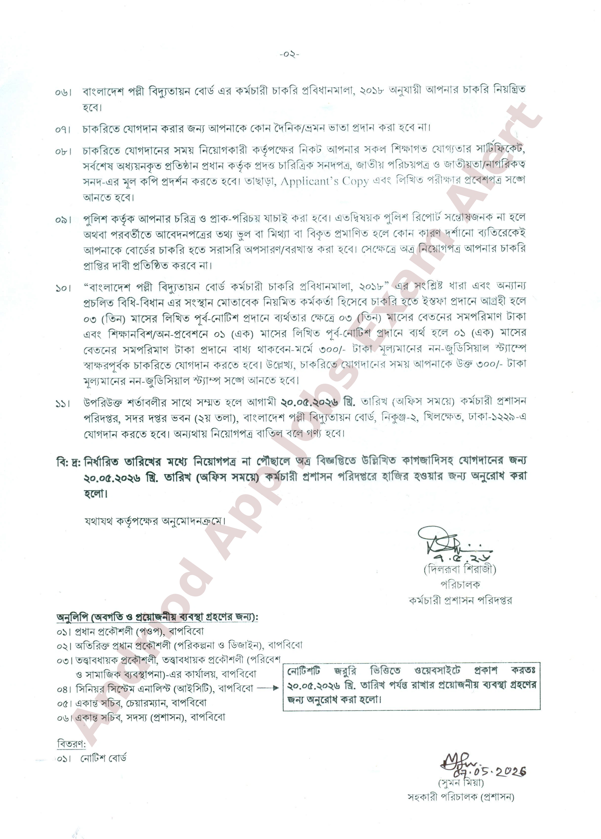 বাংলাদেশ পল্লী বিদ্যুতায়ন বোর্ডের নিয়োগ পরীক্ষার চূড়ান্ত ফলাফল প্রকাশ