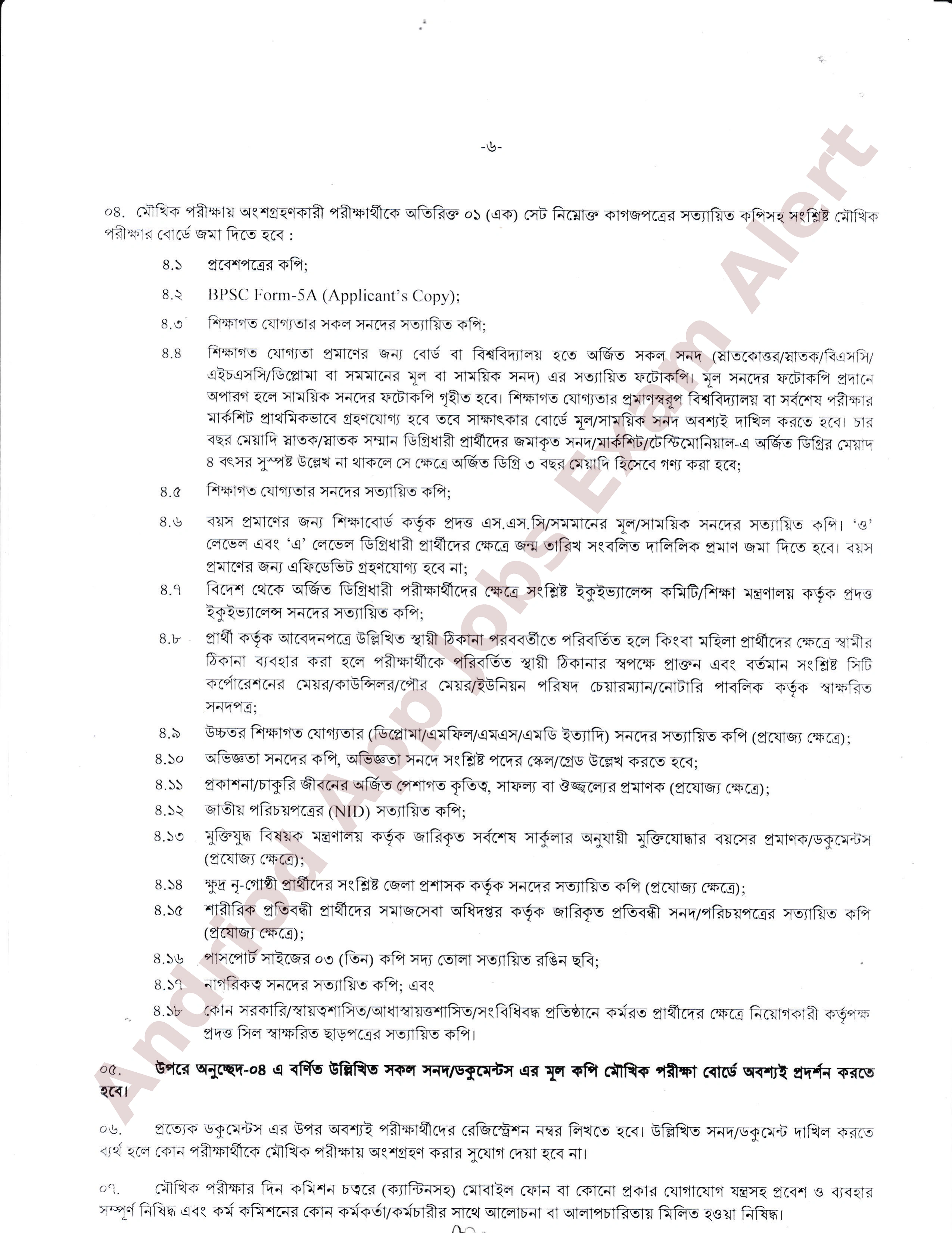 বাংলাদেশ সরকারী কর্ম কমিশনের বিভিন্ন পদের মৌখিক পরীক্ষার সময়সূচি প্রকাশ