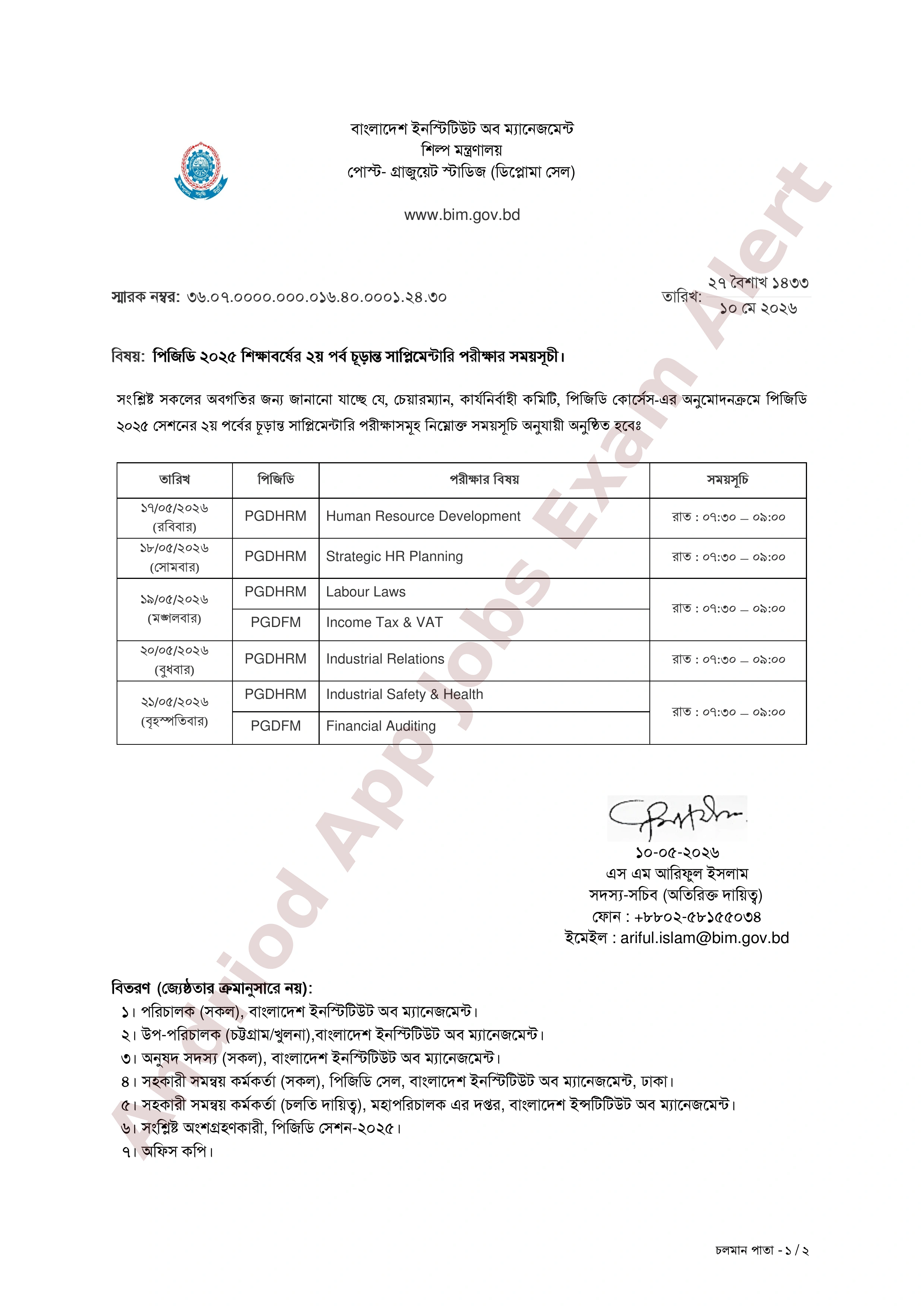 বাংলাদেশ ইনস্টিটিউট অব ম্যানেজমেন্টের পিজিডি পরীক্ষার সময়সূচী প্রকাশ