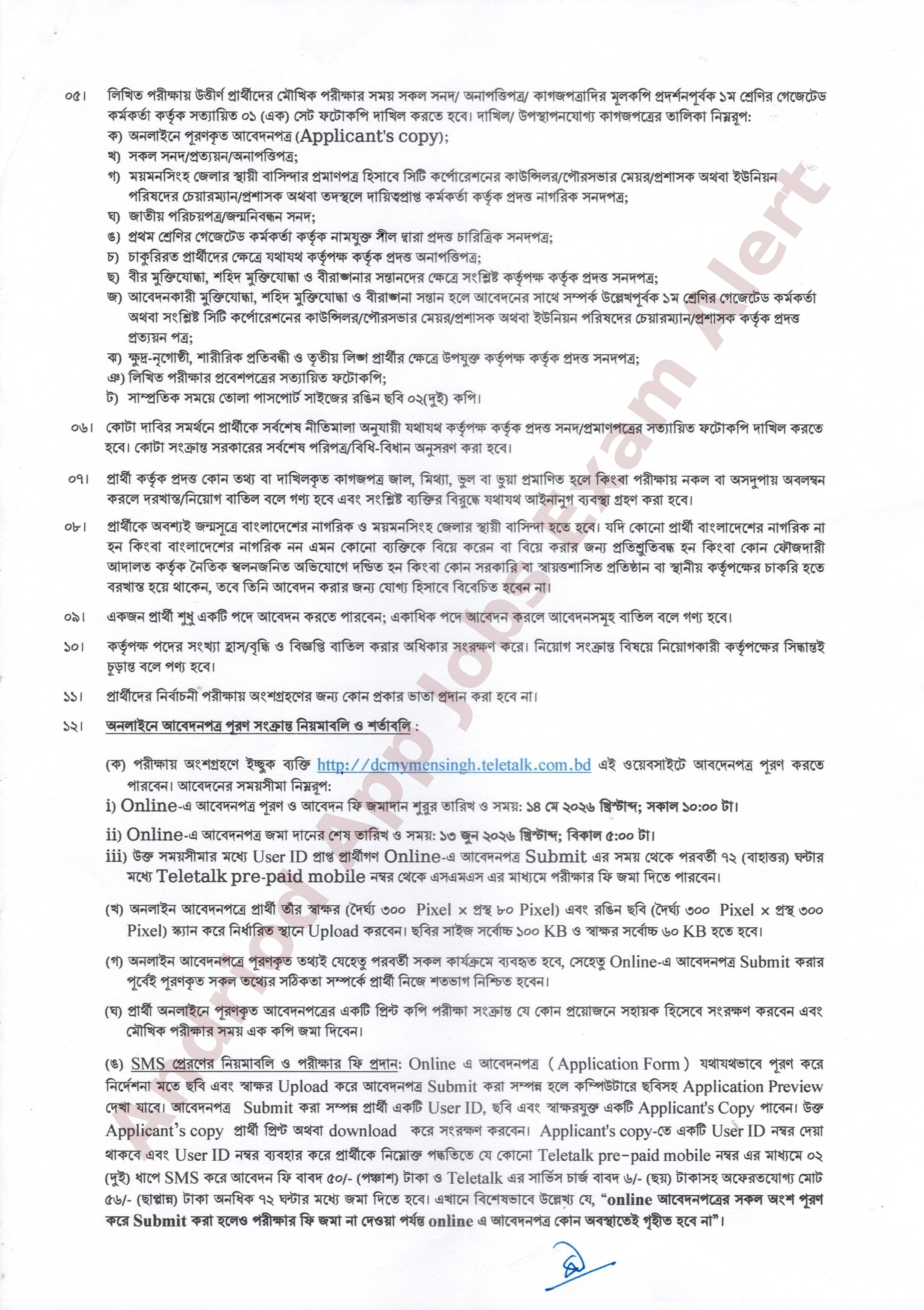 ৬৯ পদে ময়মনসিংহ জেলা প্রশাসকের কার্যালয়ে নতুন নিয়োগ বিজ্ঞপ্তি প্রকাশ