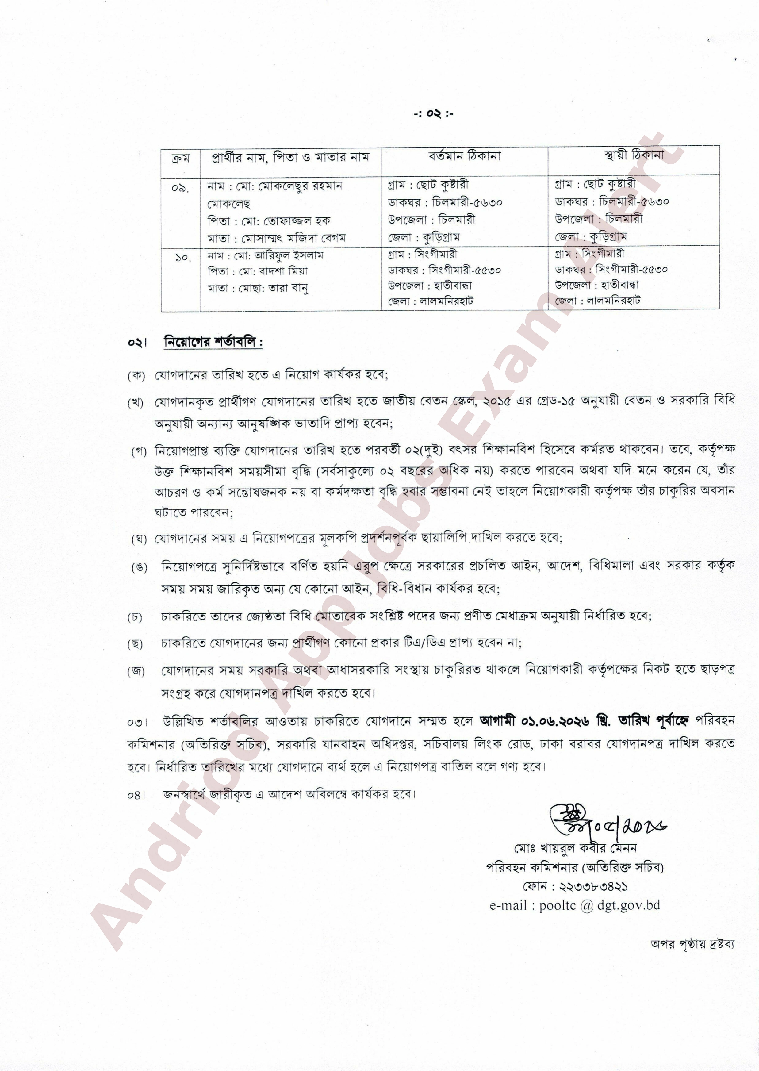 সরকারি যানবাহন অধিদপ্তরের চূড়ান্ত নিয়োগ প্রকাশ