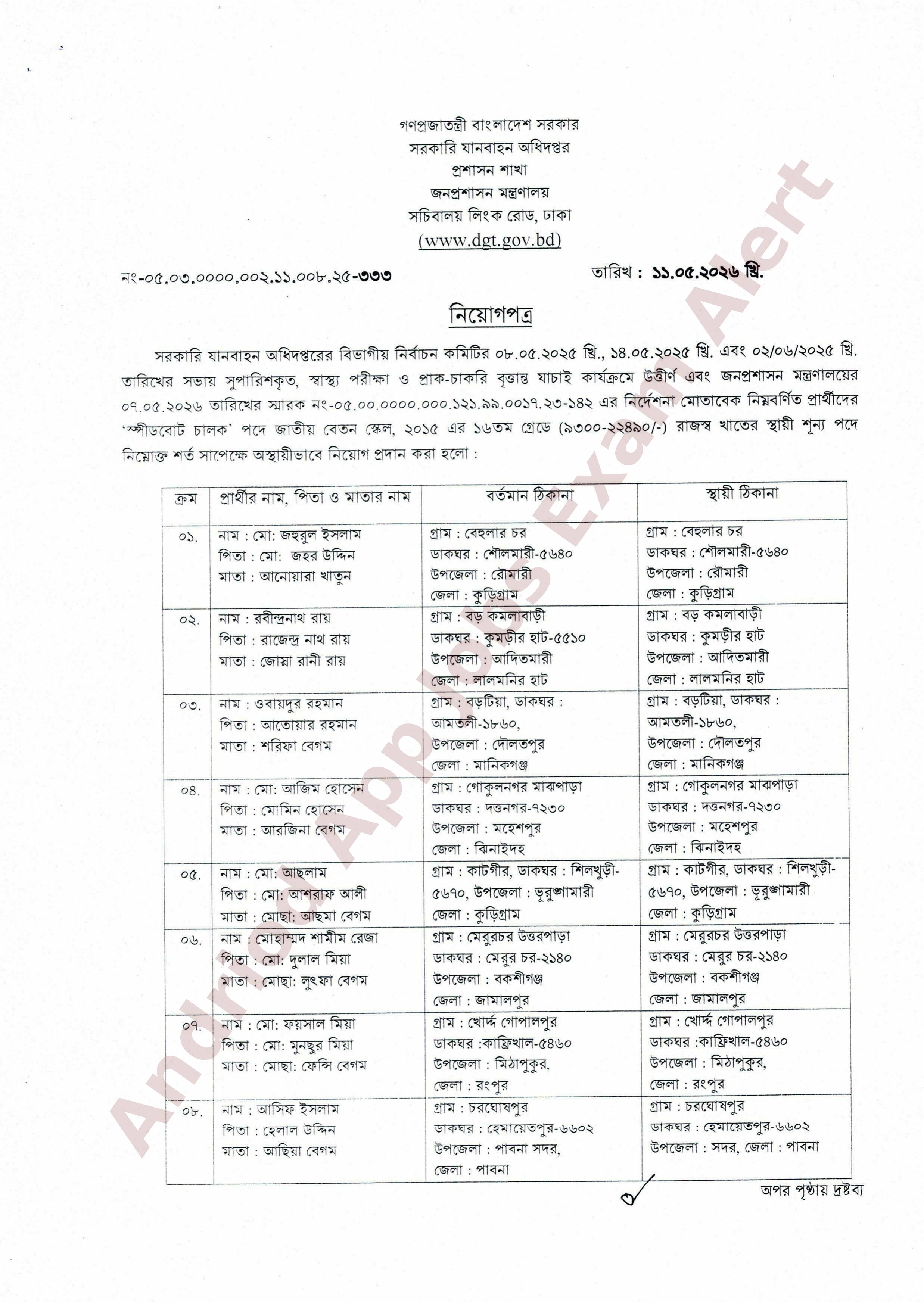 সরকারি যানবাহন অধিদপ্তরের চূড়ান্ত নিয়োগ প্রকাশ