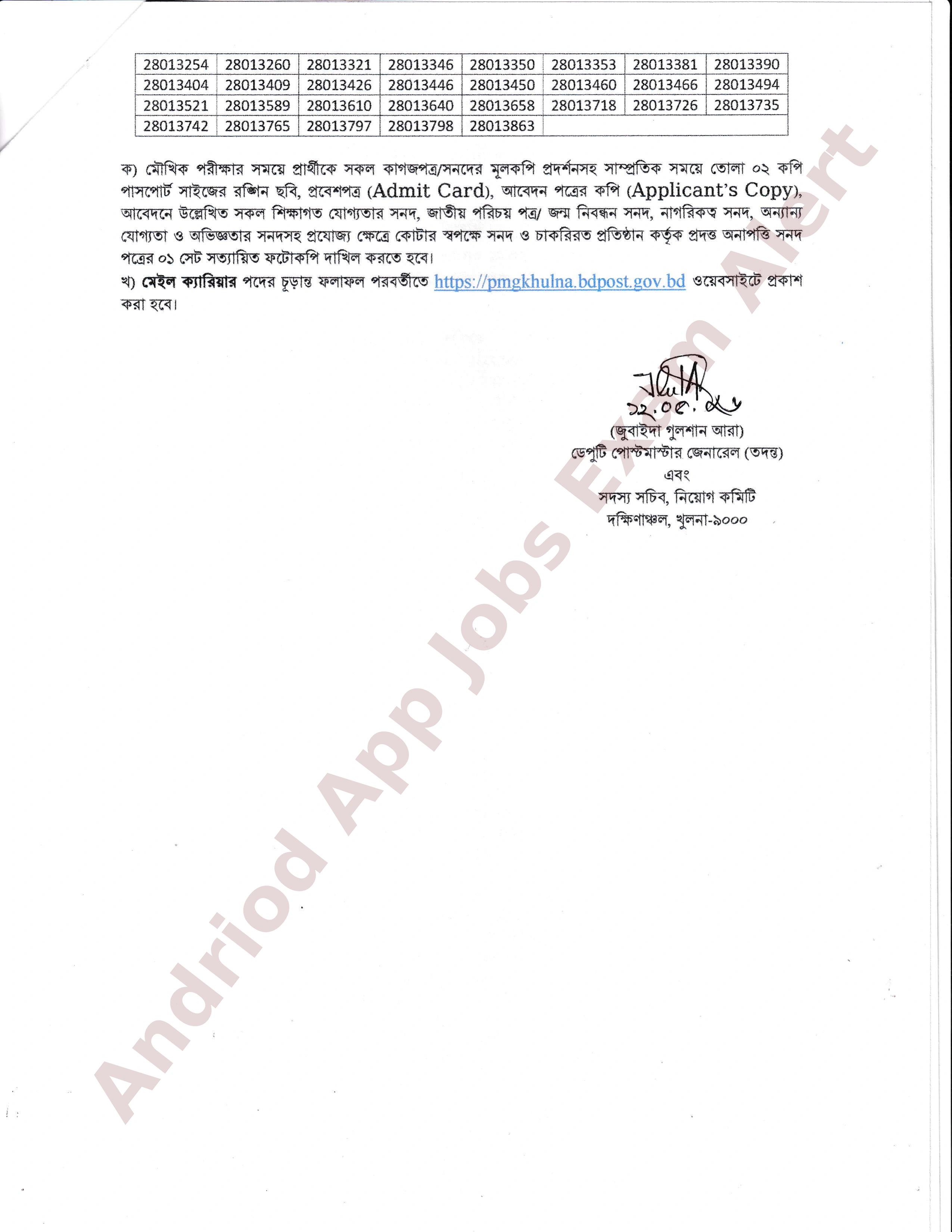 পোস্টমাস্টার জেনারেলের কার্যালয়, দক্ষিণাঞ্চল, খুলনা-এর নিয়োগ পরীক্ষার ফলাফল এবং মৌখিক পরীক্ষার সময়সূচী প্রকাশ