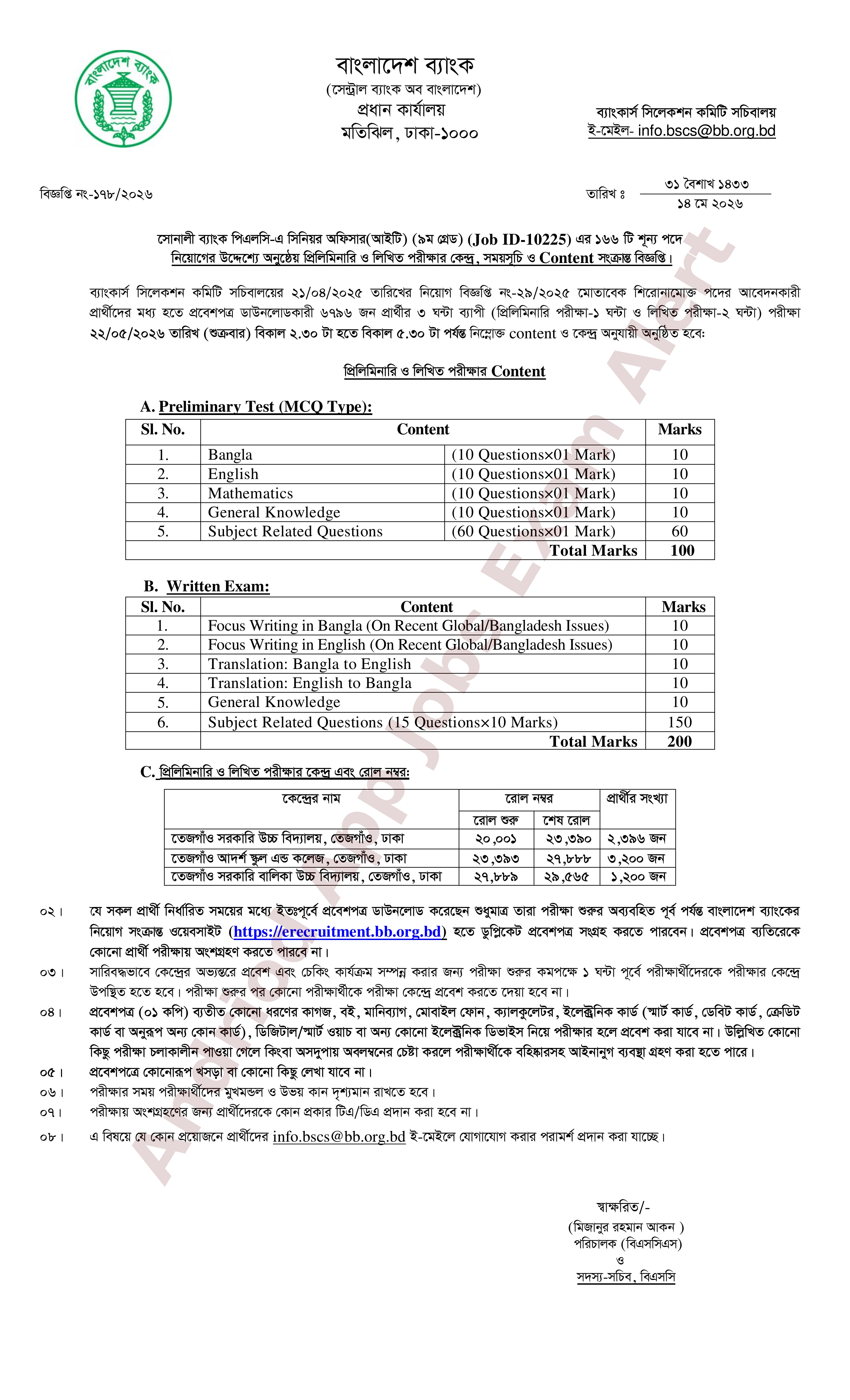 ১৬৬টি পদে সোনালী ব্যাংক পিএলসি-এর MCQ পরীক্ষার সময়সূচি ও কেন্দ্র তালিকা প্রকাশ