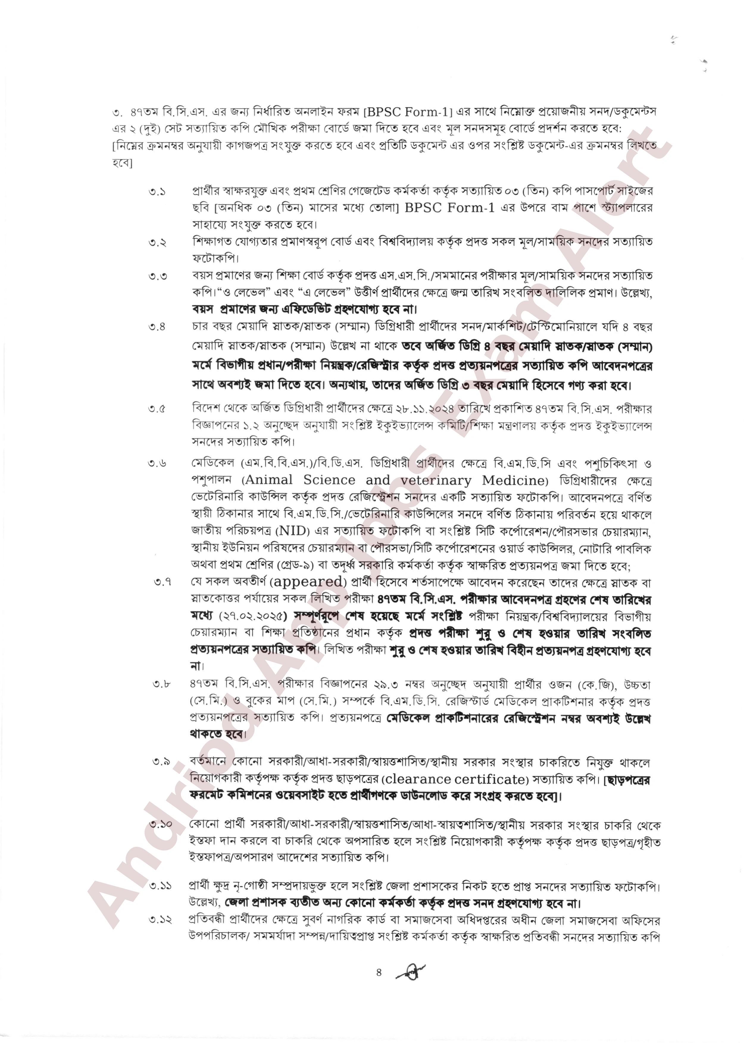 ৪৭তম বি.সি.এস. মৌখিক পরীক্ষার দ্বিতীয় পর্যায়ের সময়সূচি প্রকাশ