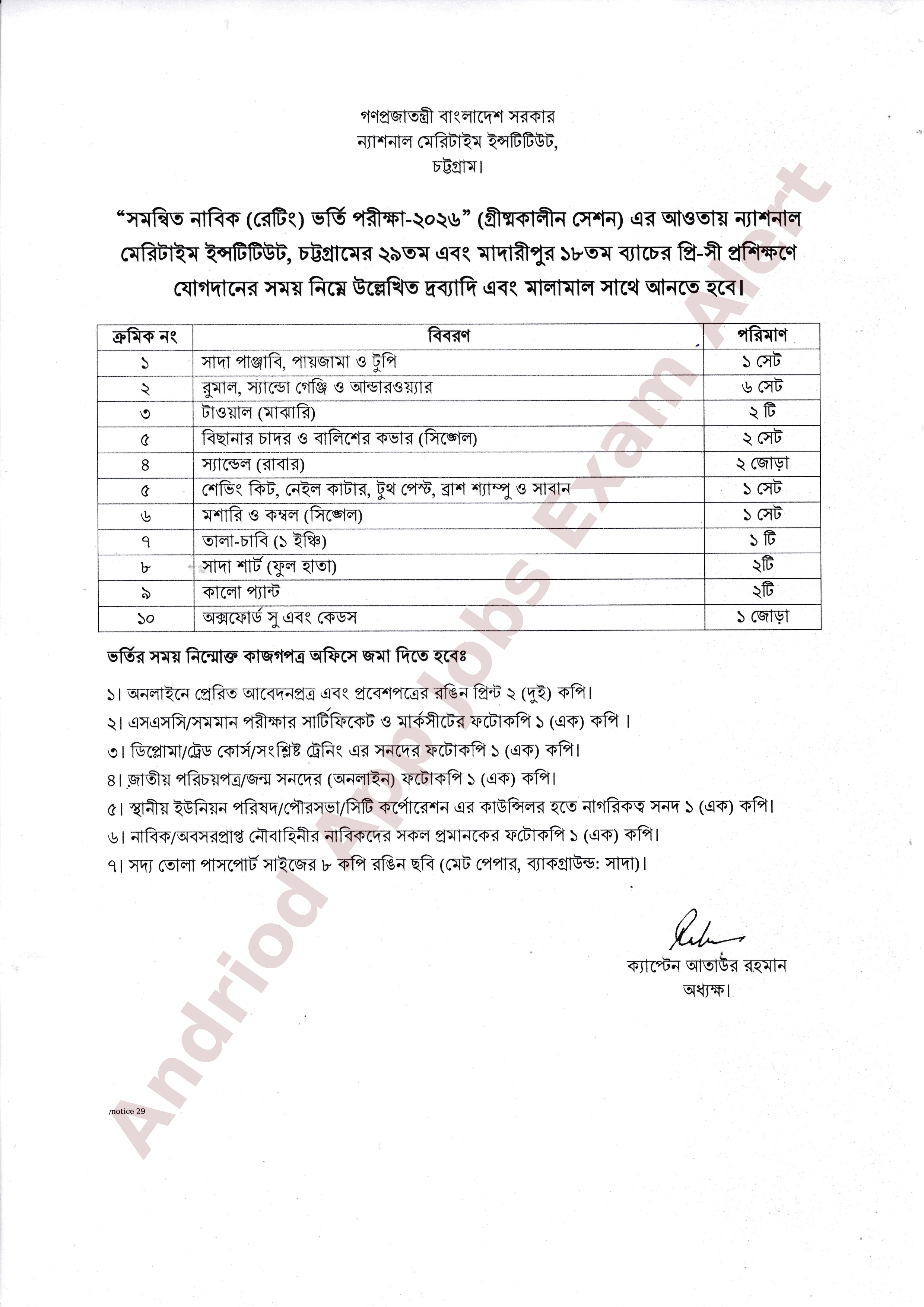 ন্যাশনাল মেরিটাইম ইন্সটিটিউটের নাবিক ভর্তি ও প্রশিক্ষণে যোগদানের সময়সূচি প্রকাশ