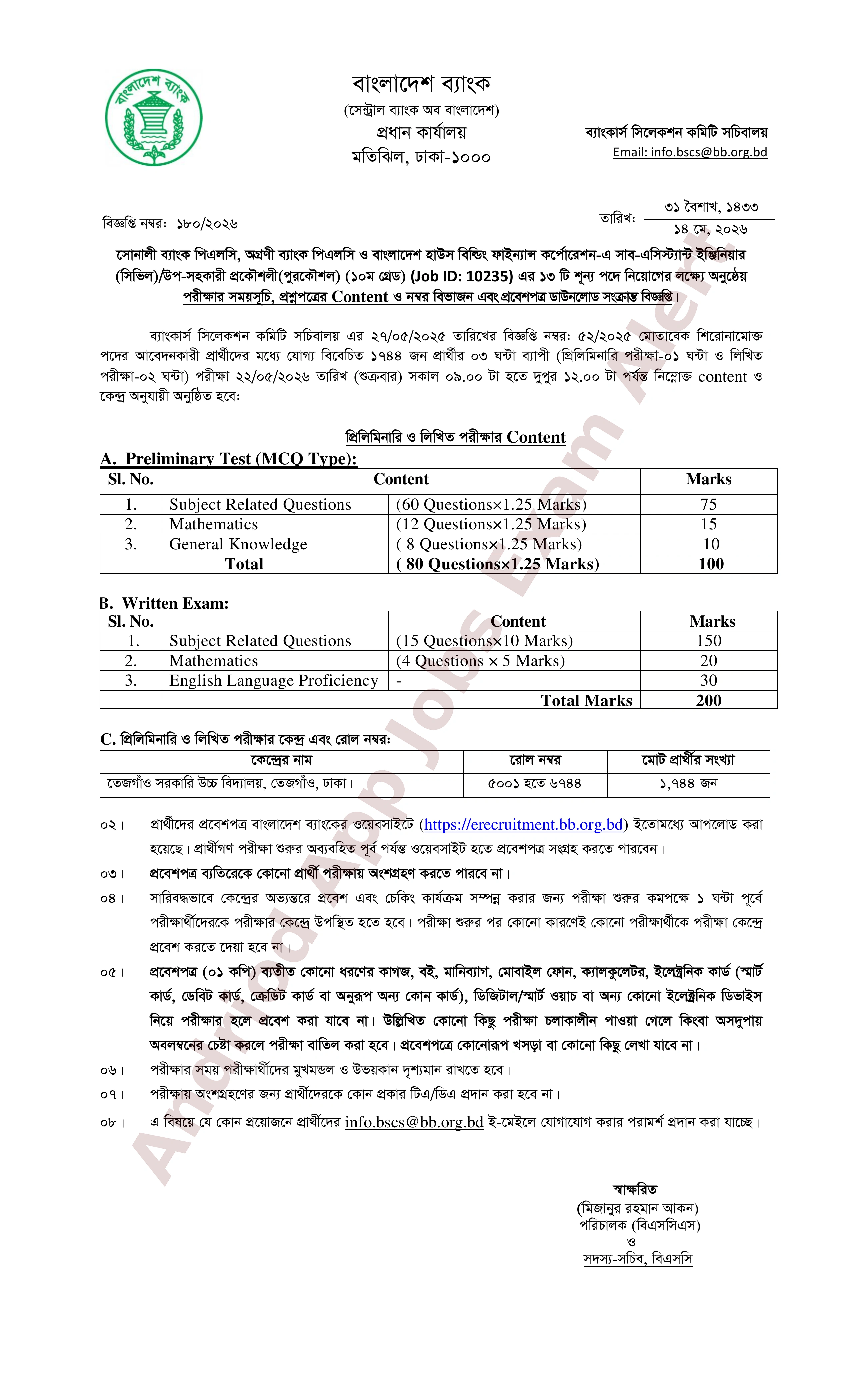 সোনালী ব্যাংকসহ তিনটি ব্যাংকের নিয়োগ পরীক্ষার সময়সূচি প্রকাশ