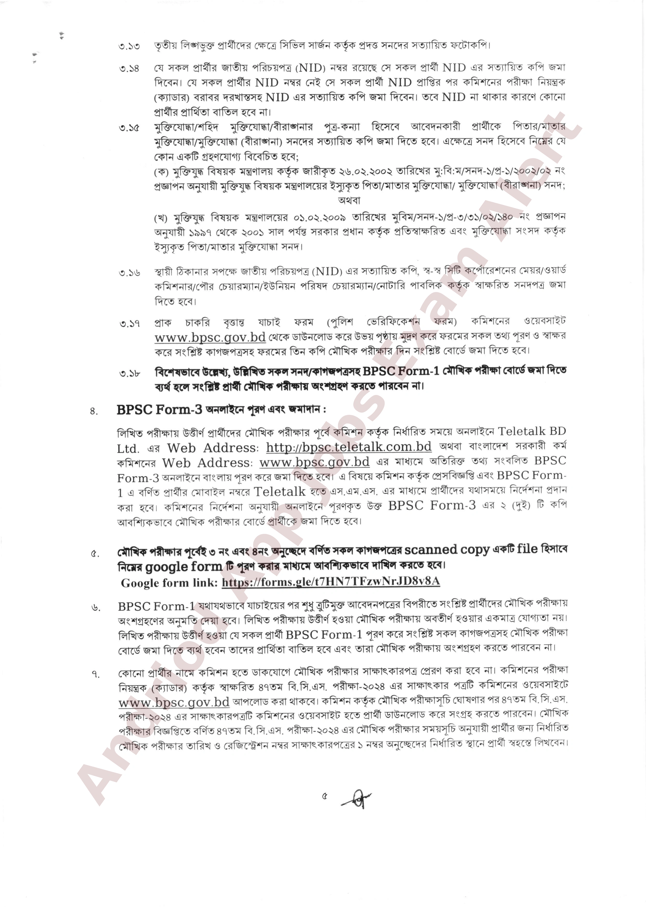 ৪৭তম বি.সি.এস. মৌখিক পরীক্ষার দ্বিতীয় পর্যায়ের সময়সূচি প্রকাশ