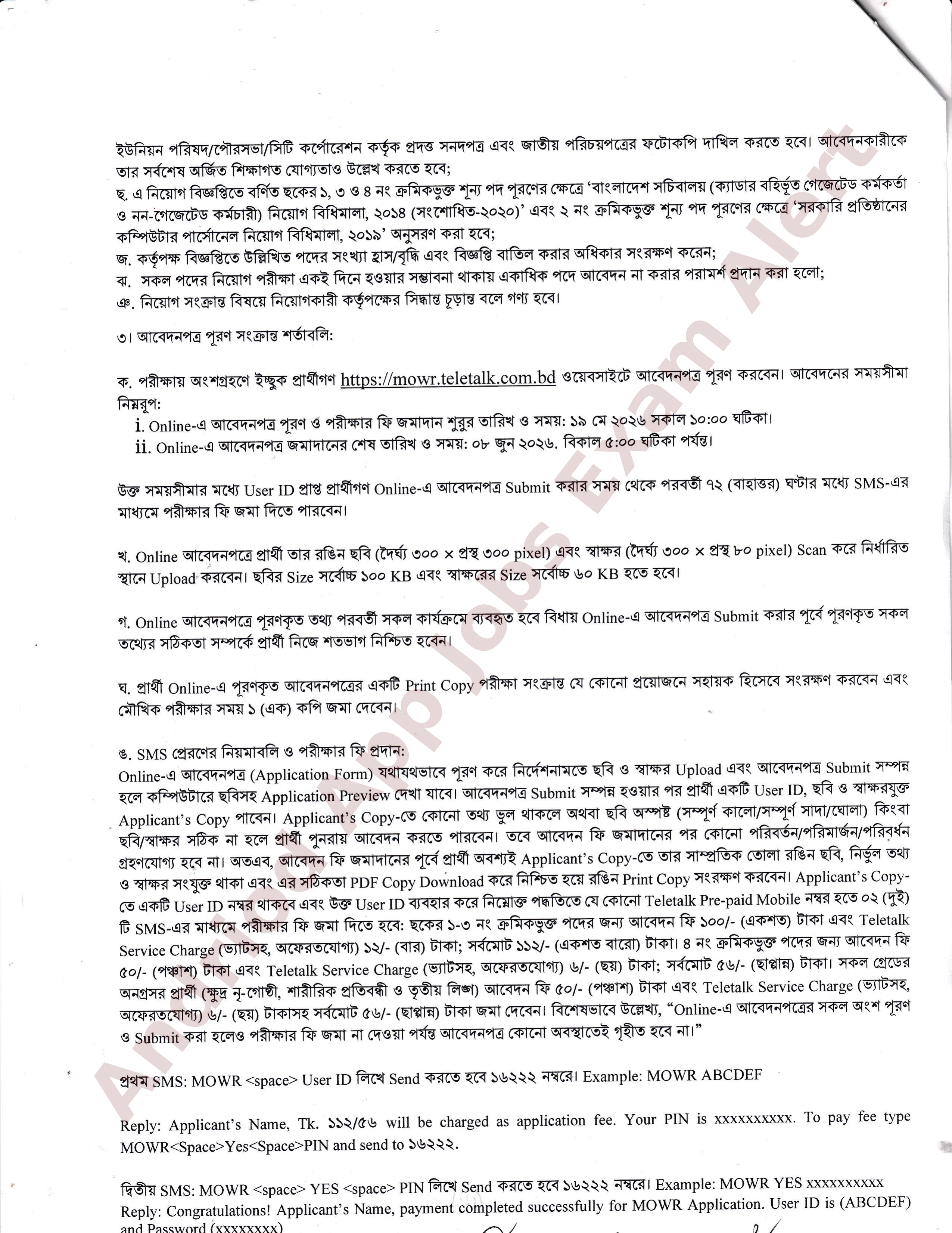 ৩৭ পদে পানি সম্পদ মন্ত্রণালয়ের নতুন নিয়োগ বিজ্ঞপ্তি প্রকাশ