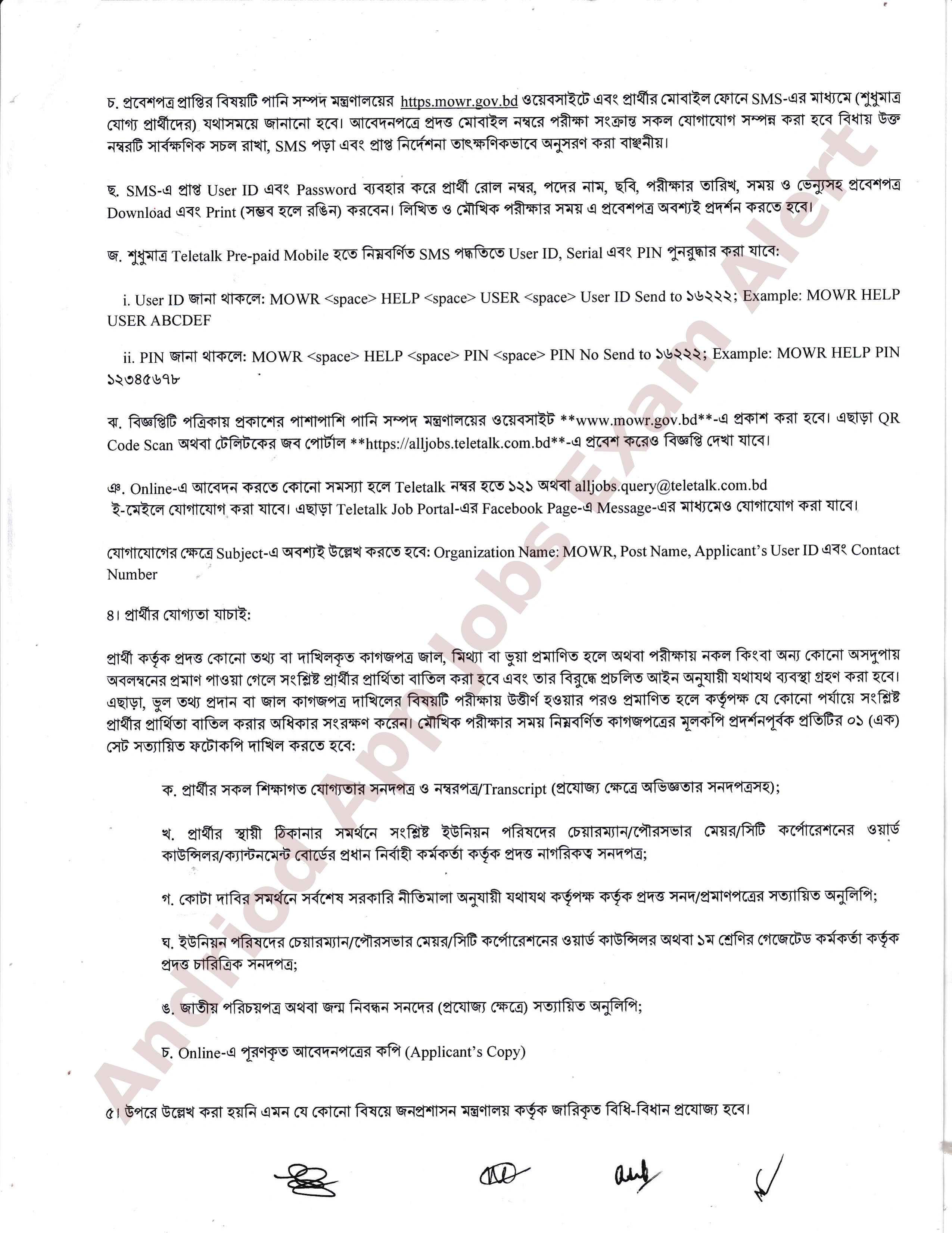 ৩৭ পদে পানি সম্পদ মন্ত্রণালয়ের নতুন নিয়োগ বিজ্ঞপ্তি প্রকাশ