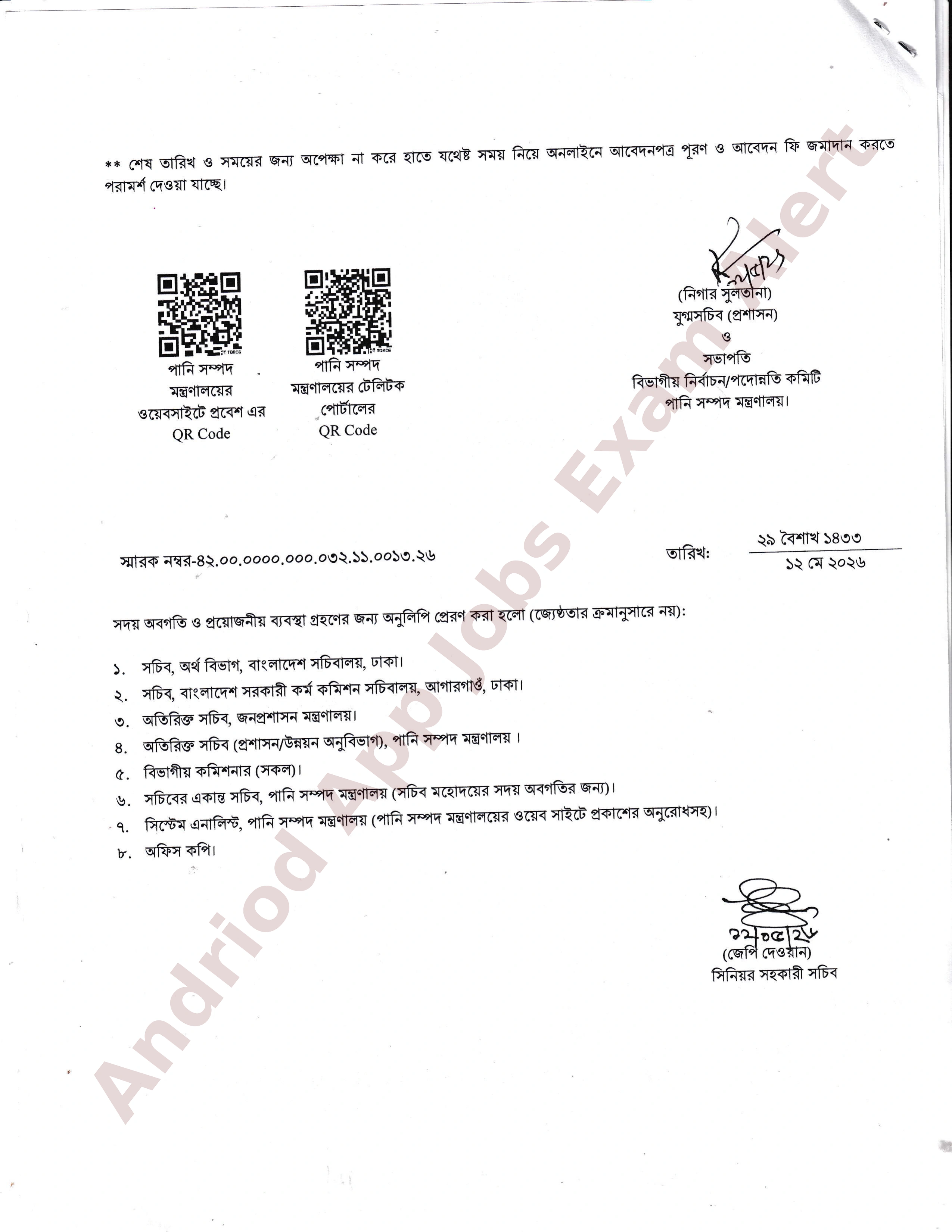 ৩৭ পদে পানি সম্পদ মন্ত্রণালয়ের নতুন নিয়োগ বিজ্ঞপ্তি প্রকাশ