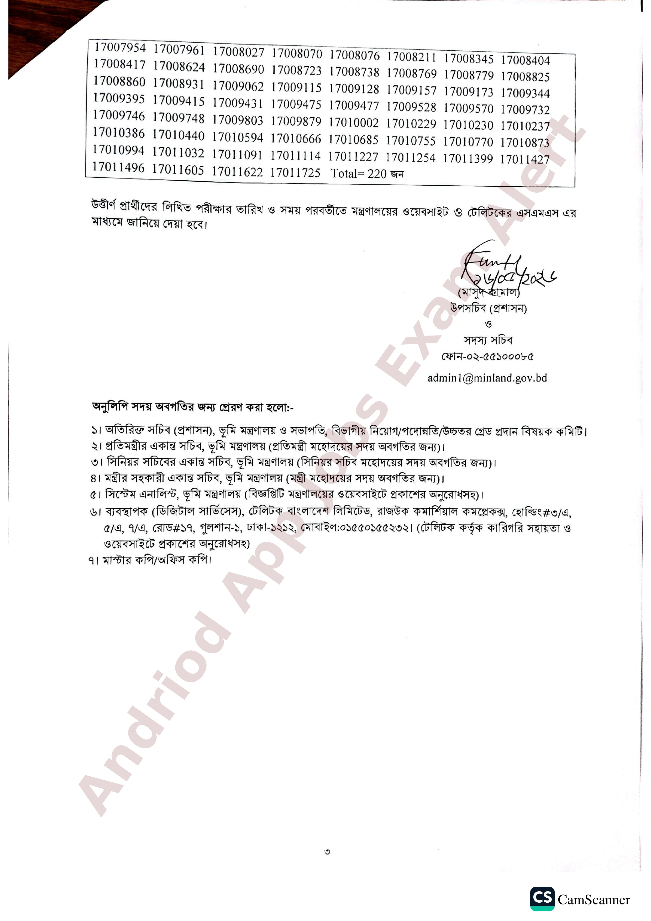 ভূমি মন্ত্রণালয়ের লিখিত পরীক্ষার ফলাফল প্রকাশ