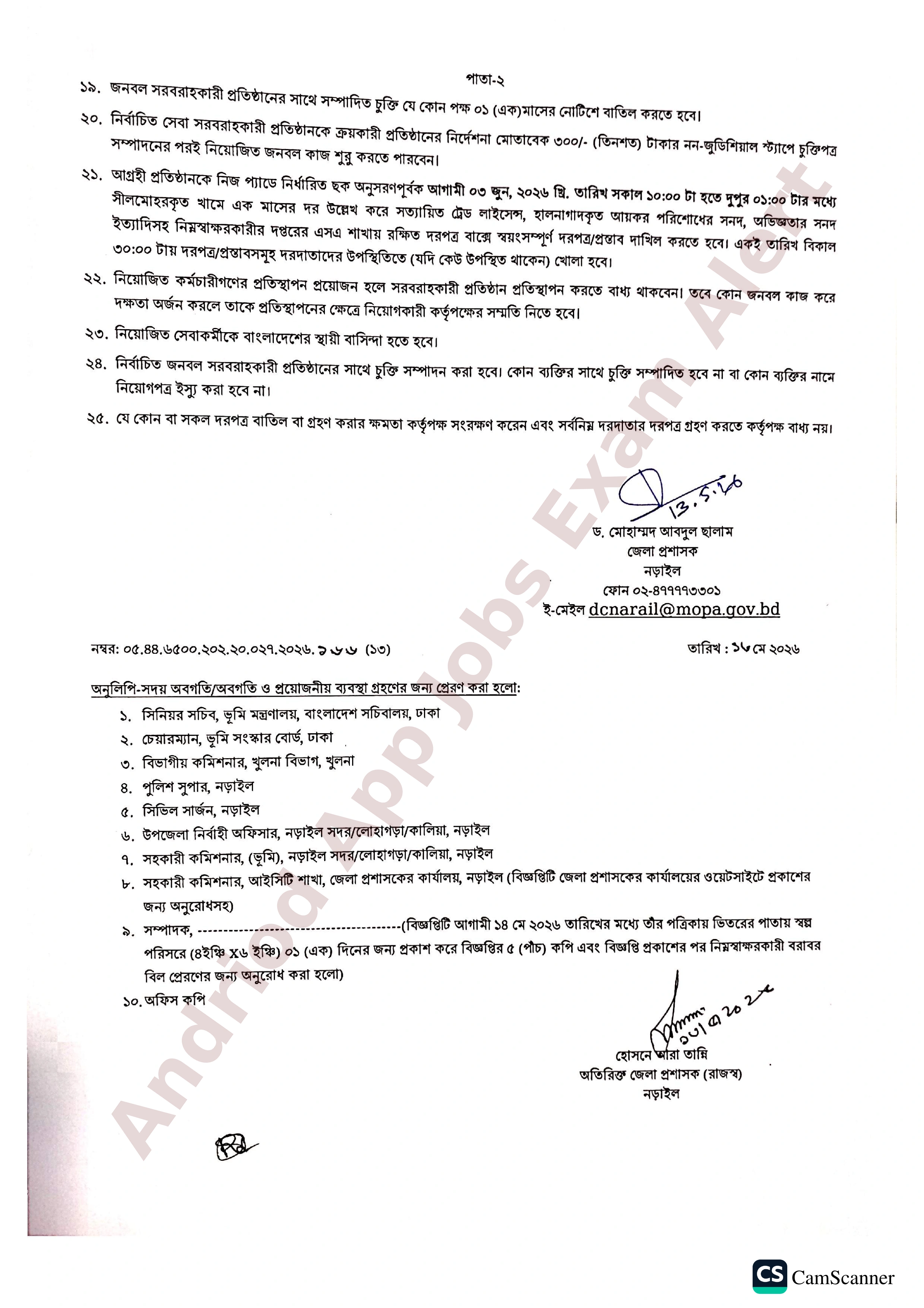জেলা প্রশাসকের কার্যালয় নড়াইলে নতুন নিয়োগ বিজ্ঞপ্তি প্রকাশ