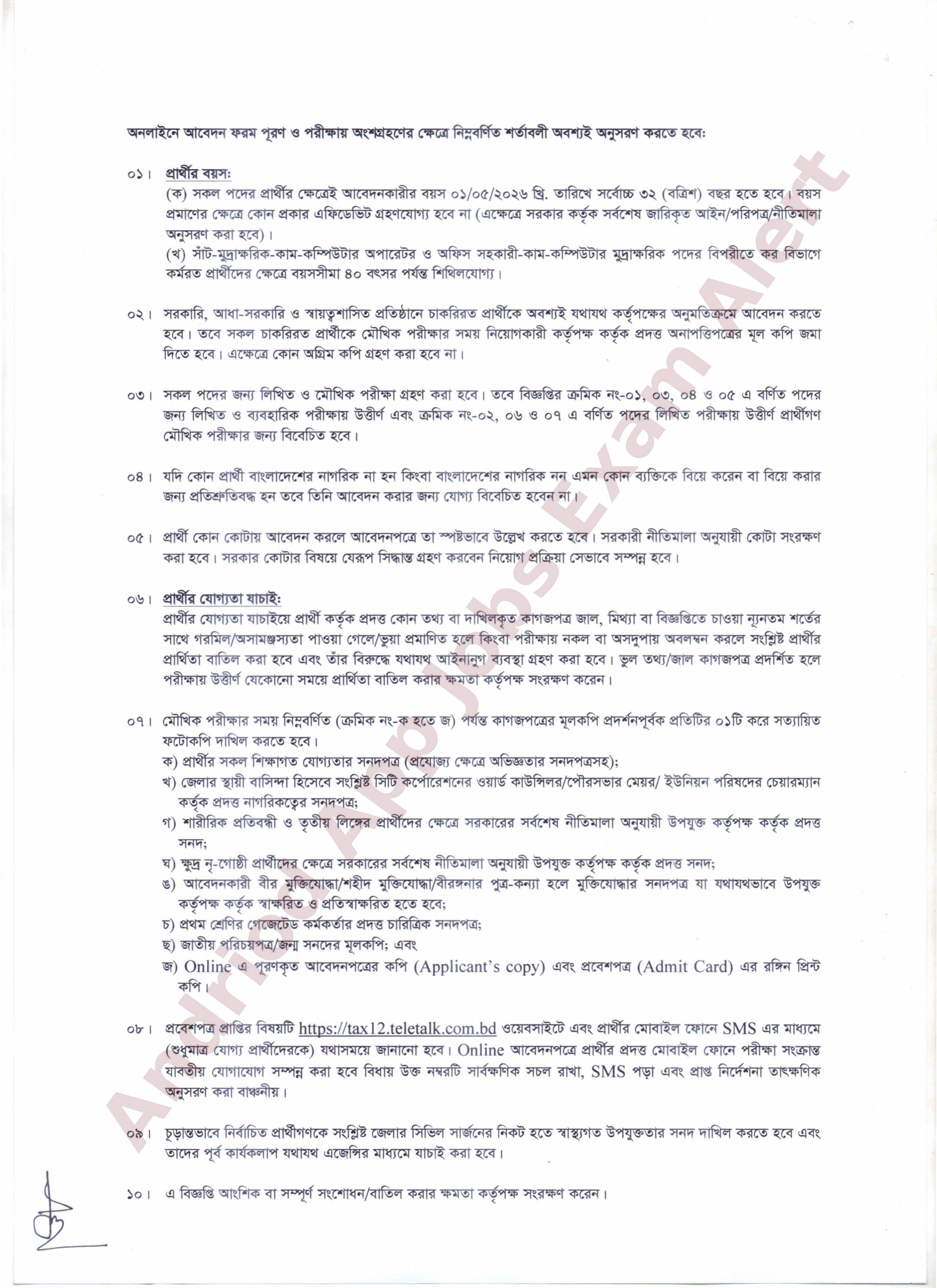 ২৭ পদে কর অঞ্চল-১২, ঢাকা-র নতুন নিয়োগ বিজ্ঞপ্তি প্রকাশ