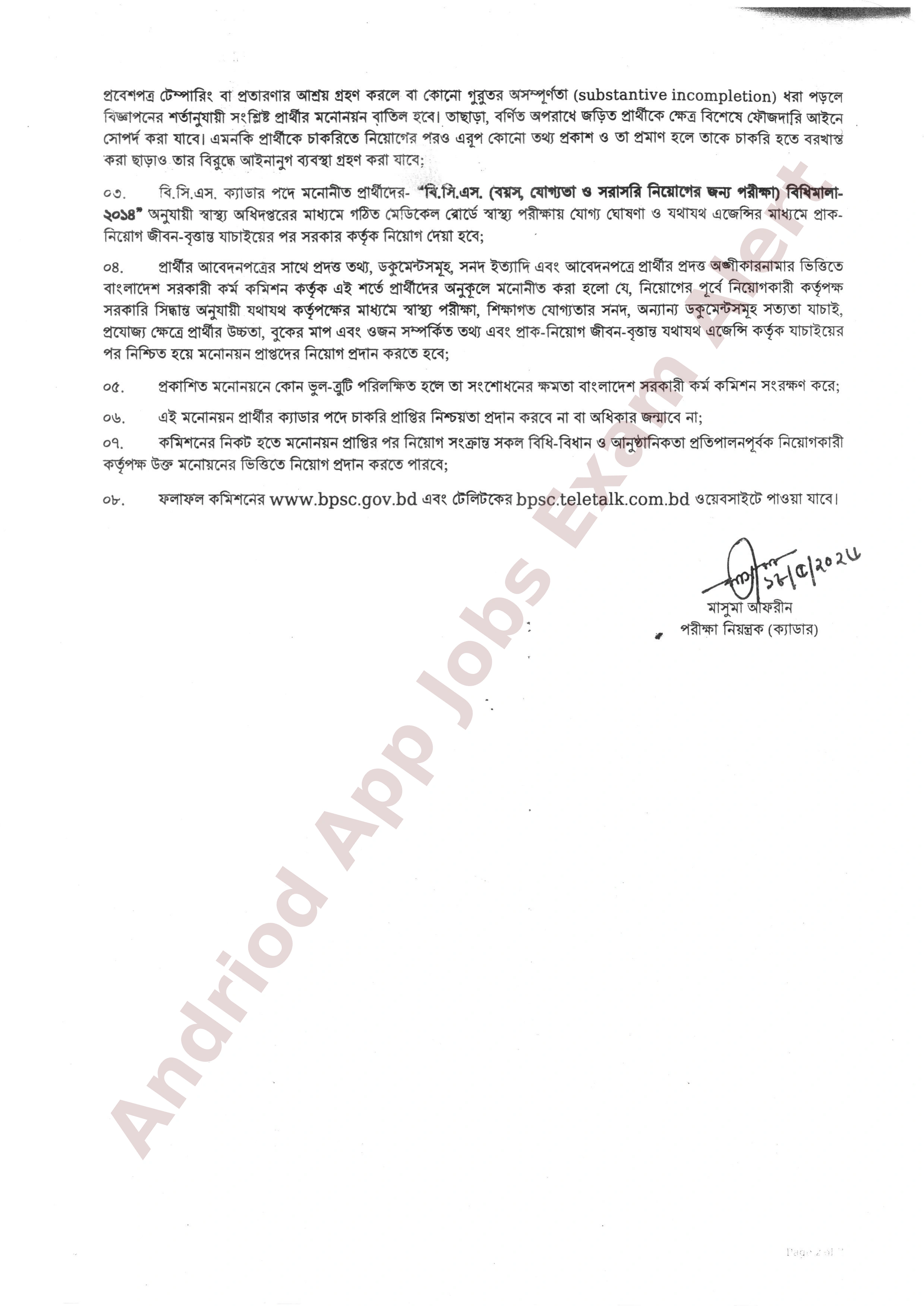 ৪৬তম বিসিএসের স্থগিতকৃত প্রার্থীদের ফলাফল প্রকাশ
