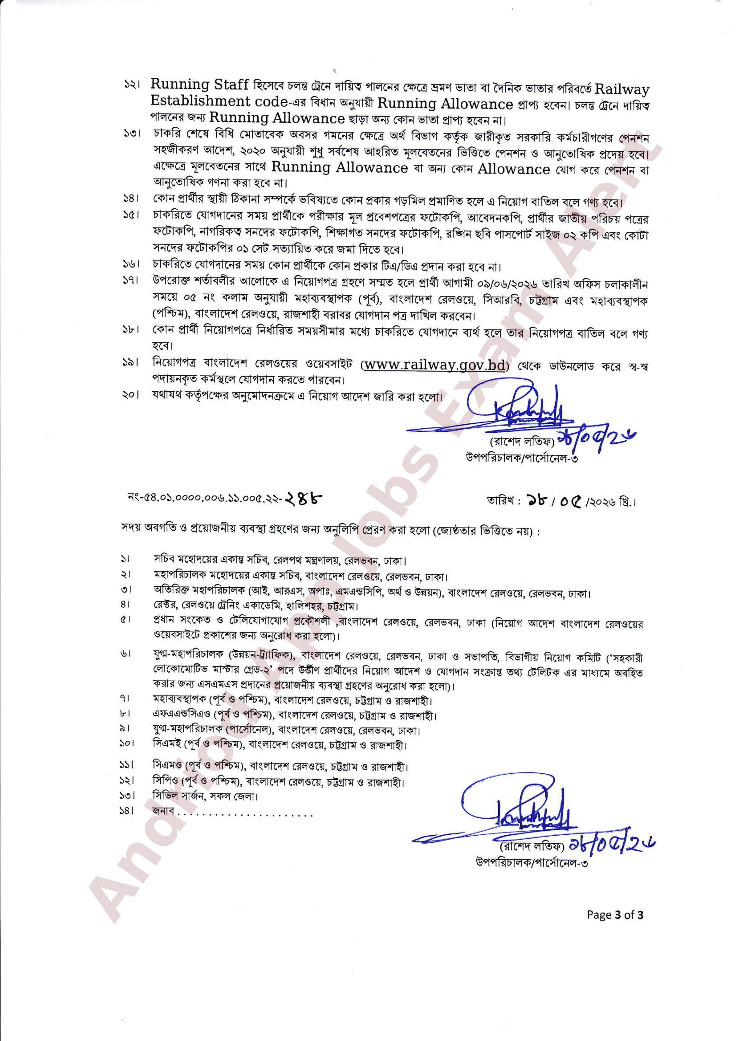 বাংলাদেশ রেলওয়ের নিয়োগের চূড়ান্ত ফলাফল ও নিয়োগাদেশ প্রকাশ