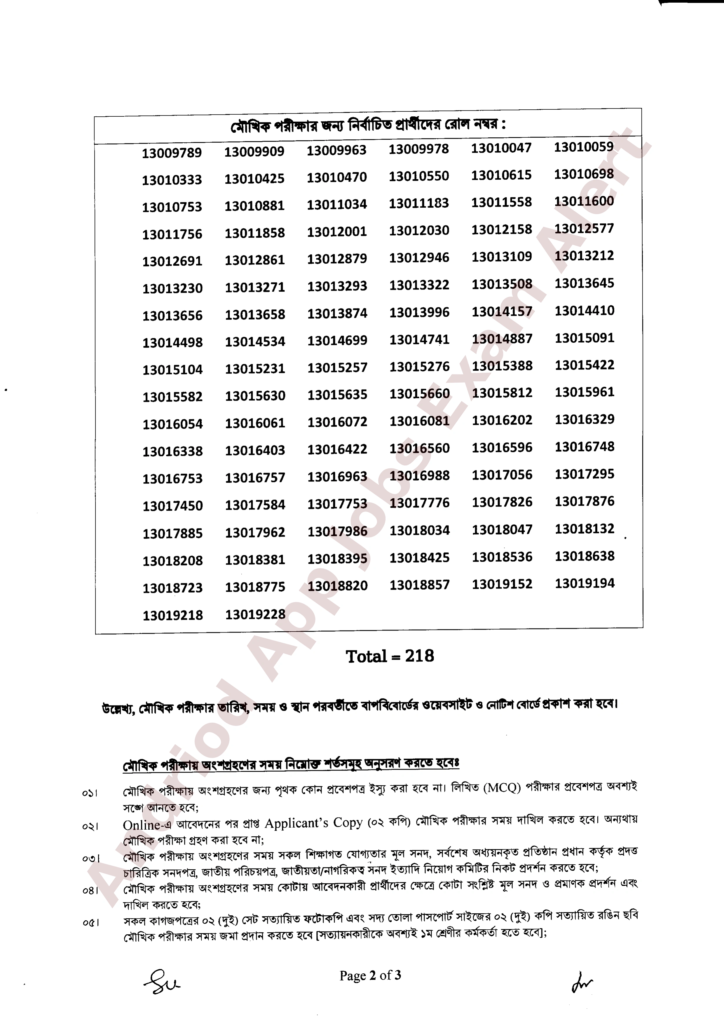 বাংলাদেশ পল্লী বিদ্যুতায়ন বোর্ডের লিখিত পরীক্ষার ফলাফল প্রকাশ