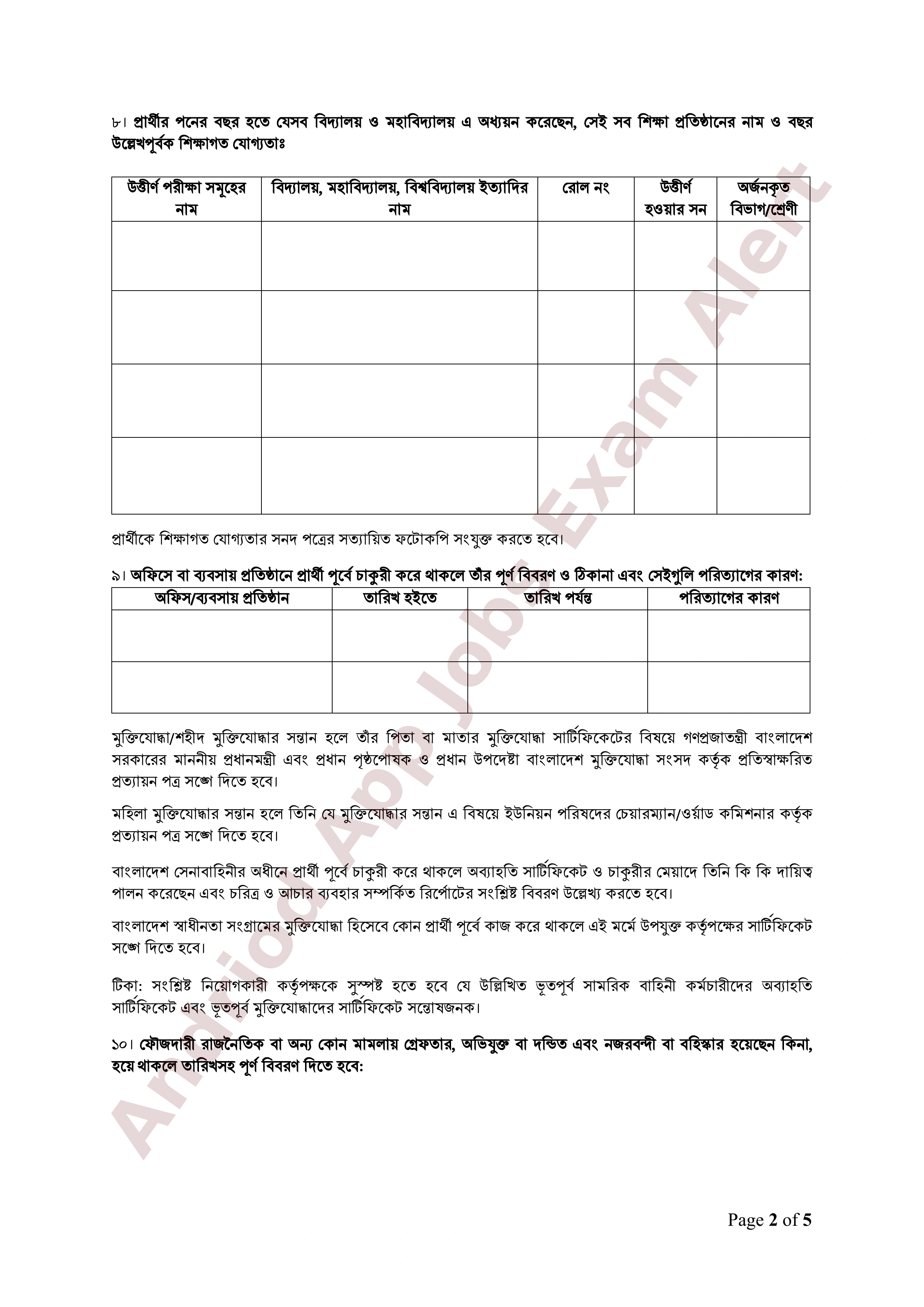 পাওয়ার গ্রিড বাংলাদেশ পিএলসি এর চাকরির চূড়ান্ত ফলাফল ও যোগদান নির্দেশনা প্রকাশ