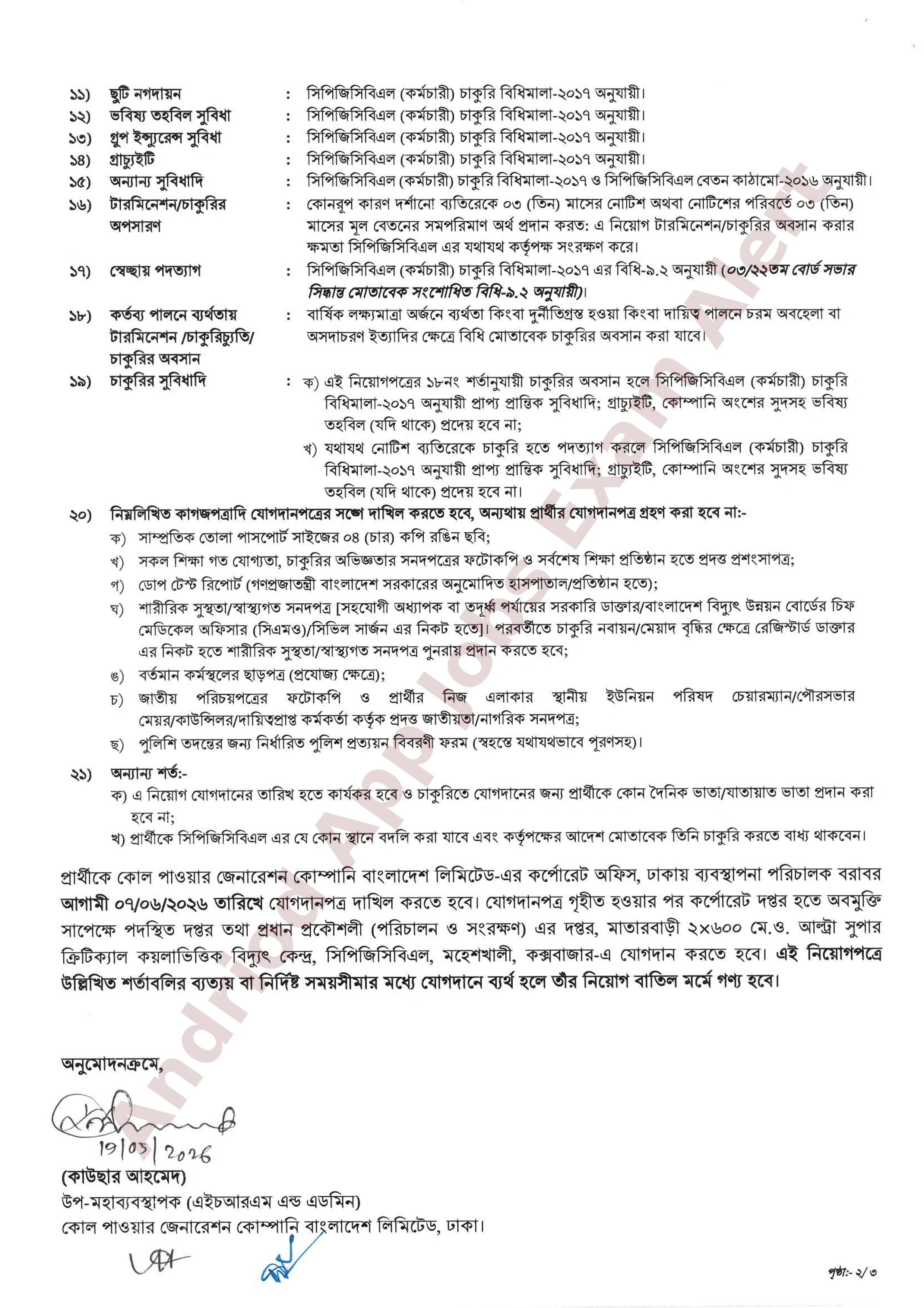 কোল পাওয়ার জেনারেশন কোম্পানি বাংলাদেশ লিমিটেড-এর নিয়োগ পরীক্ষার ফলাফল প্রকাশ