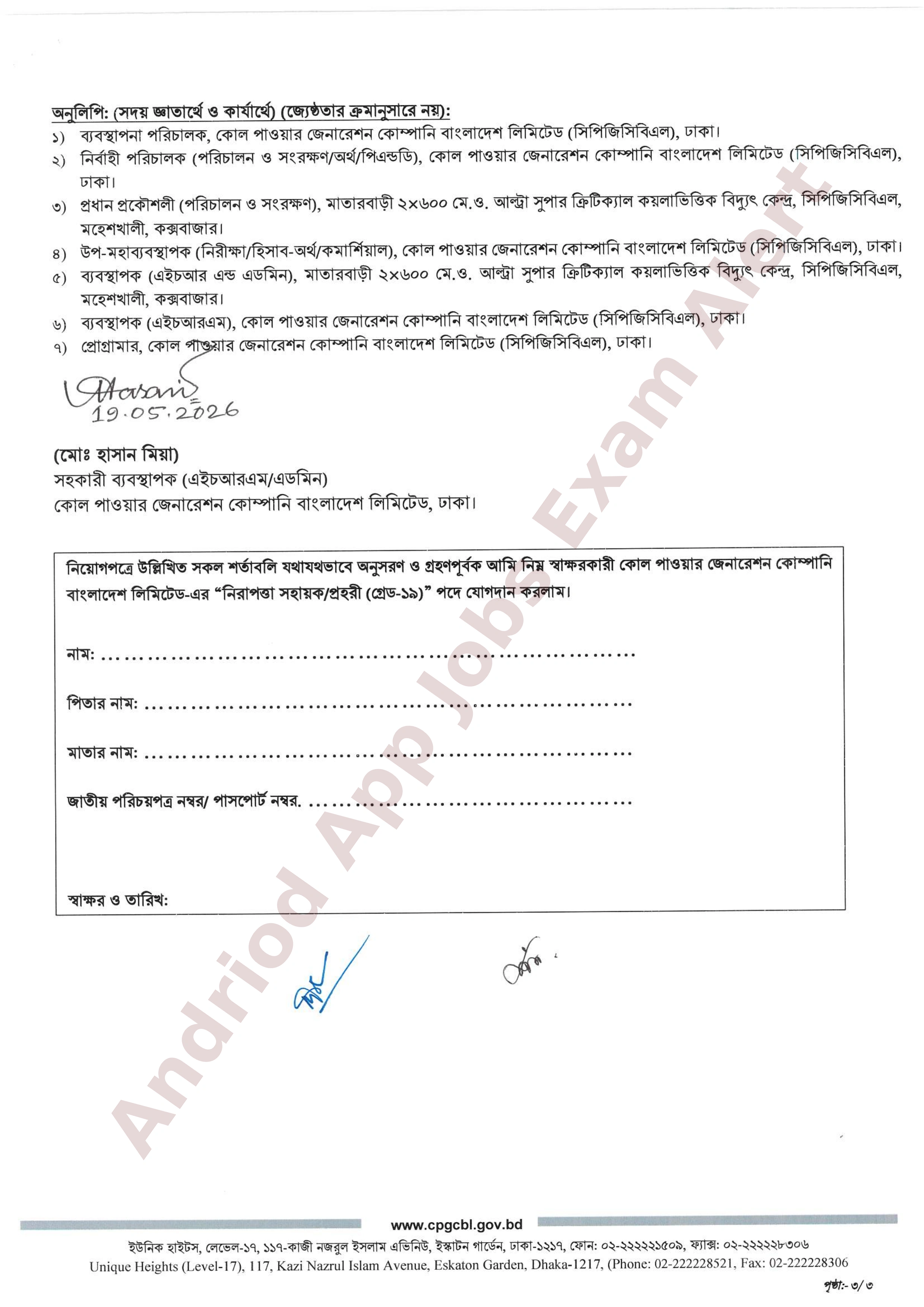 কোল পাওয়ার জেনারেশন কোম্পানি বাংলাদেশ লিমিটেড-এর নিয়োগ পরীক্ষার ফলাফল প্রকাশ