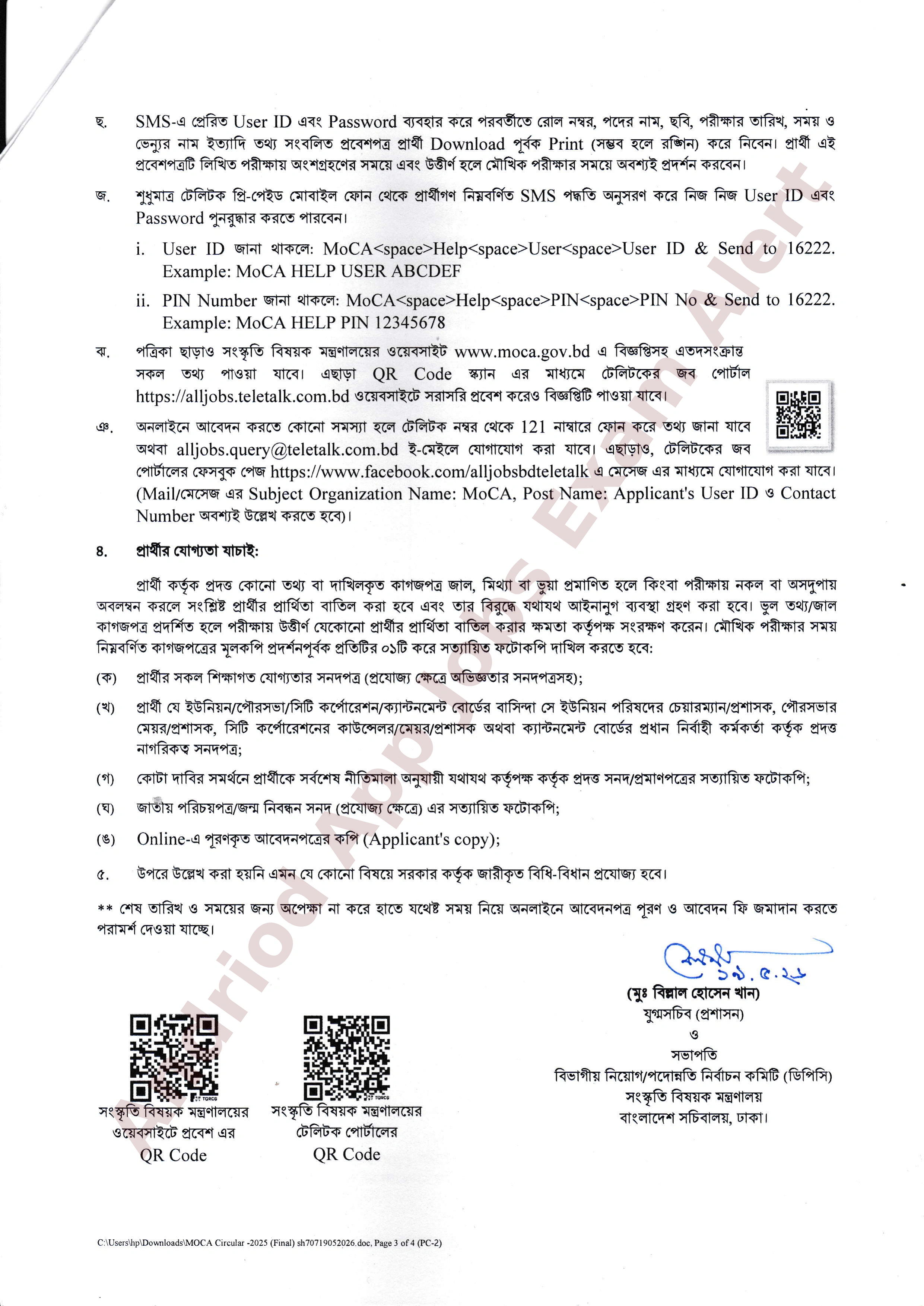 ২৭ পদে সংস্কৃতি বিষয়ক মন্ত্রণালয়ের নতুন নিয়োগ বিজ্ঞপ্তি প্রকাশ