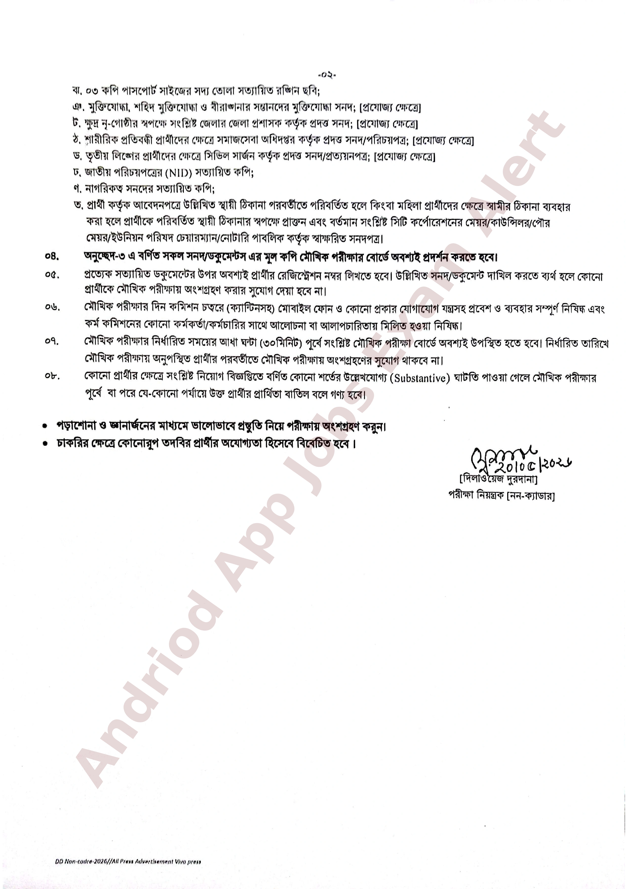 বাংলাদেশ সরকারী কর্ম কমিশনের ১০ম গ্রেডের মৌখিক পরীক্ষার সময়সূচি প্রকাশ