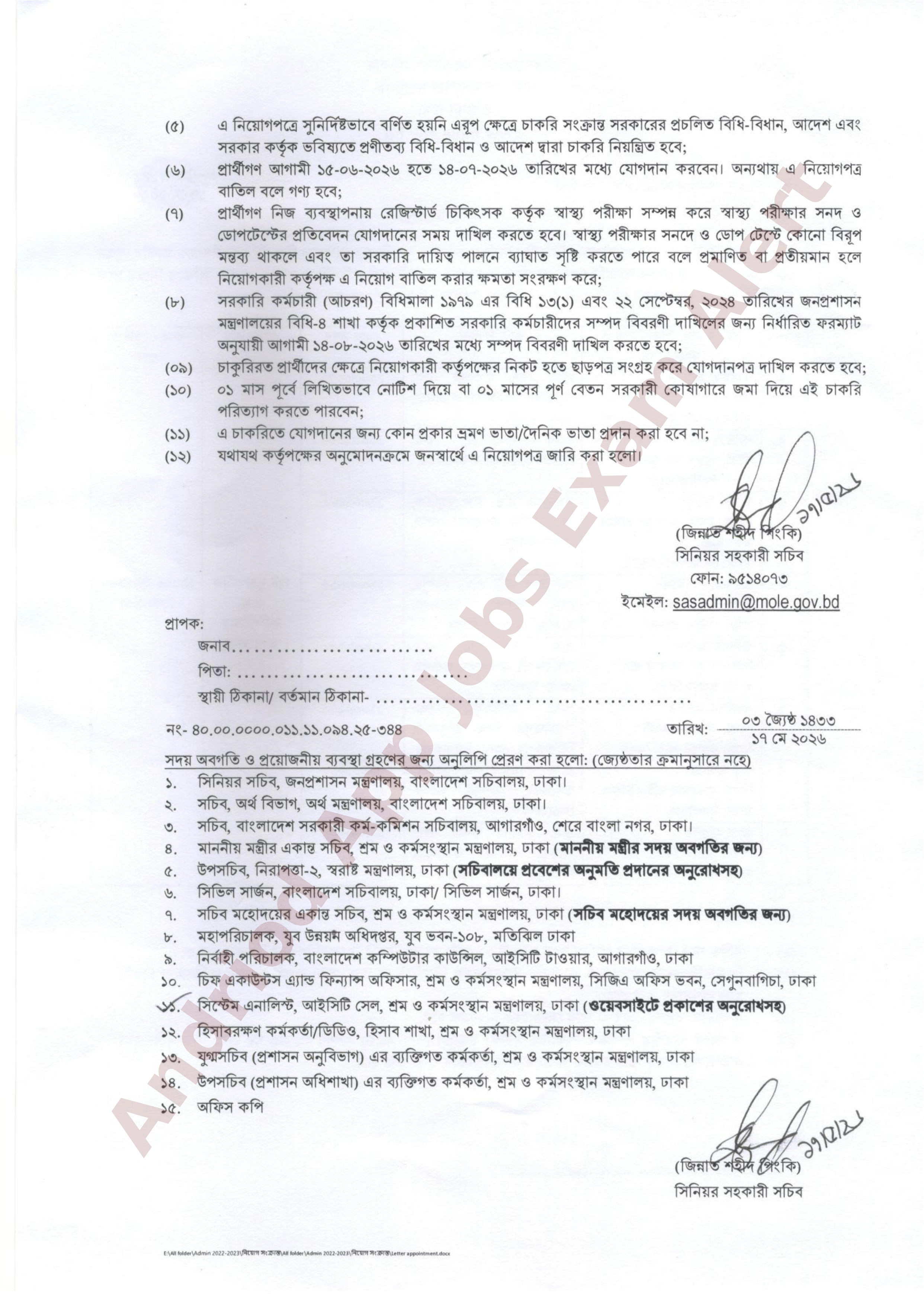 শ্রম ও কর্মসংস্থান মন্ত্রণালয়ের বিভিন্ন পদের চূড়ান্ত ফলাফল প্রকাশ