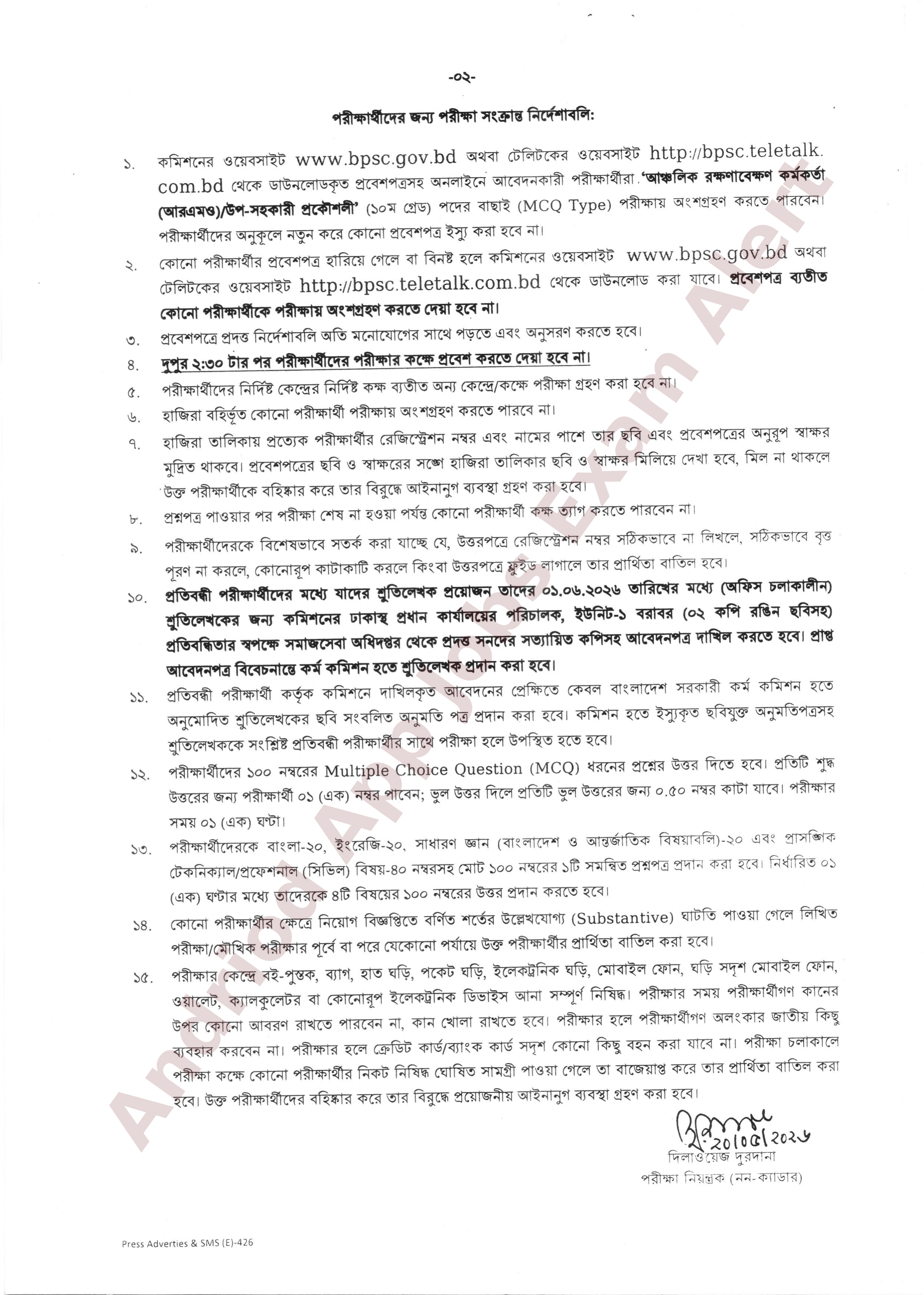 খাদ্য অধিদপ্তরের চাকরির MCQ পরীক্ষার সময়সূচি প্রকাশ