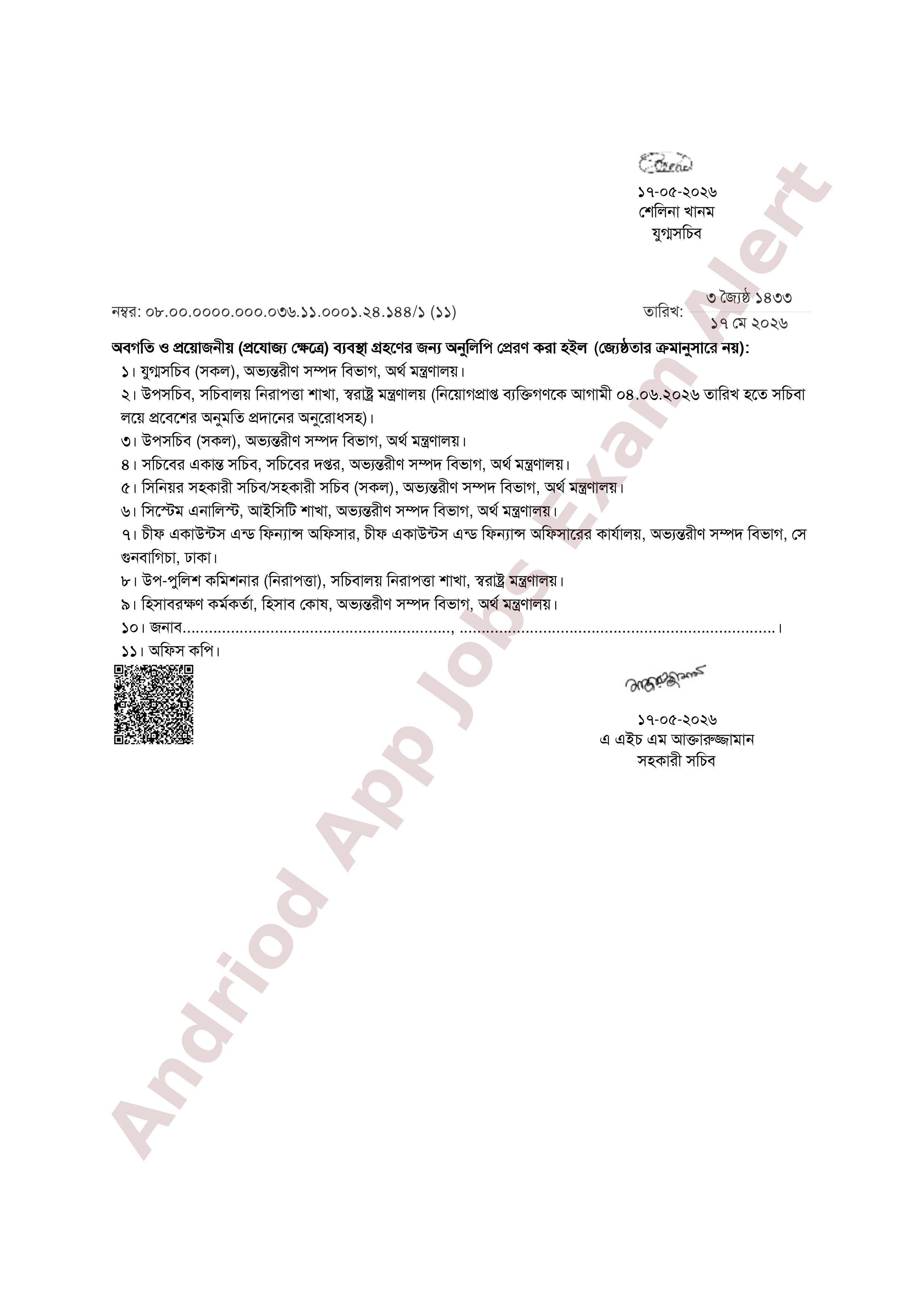অর্থ মন্ত্রণালয়ের অভ্যন্তরীণ সম্পদ বিভাগে চূড়ান্ত নিয়োগপত্র প্রকাশ