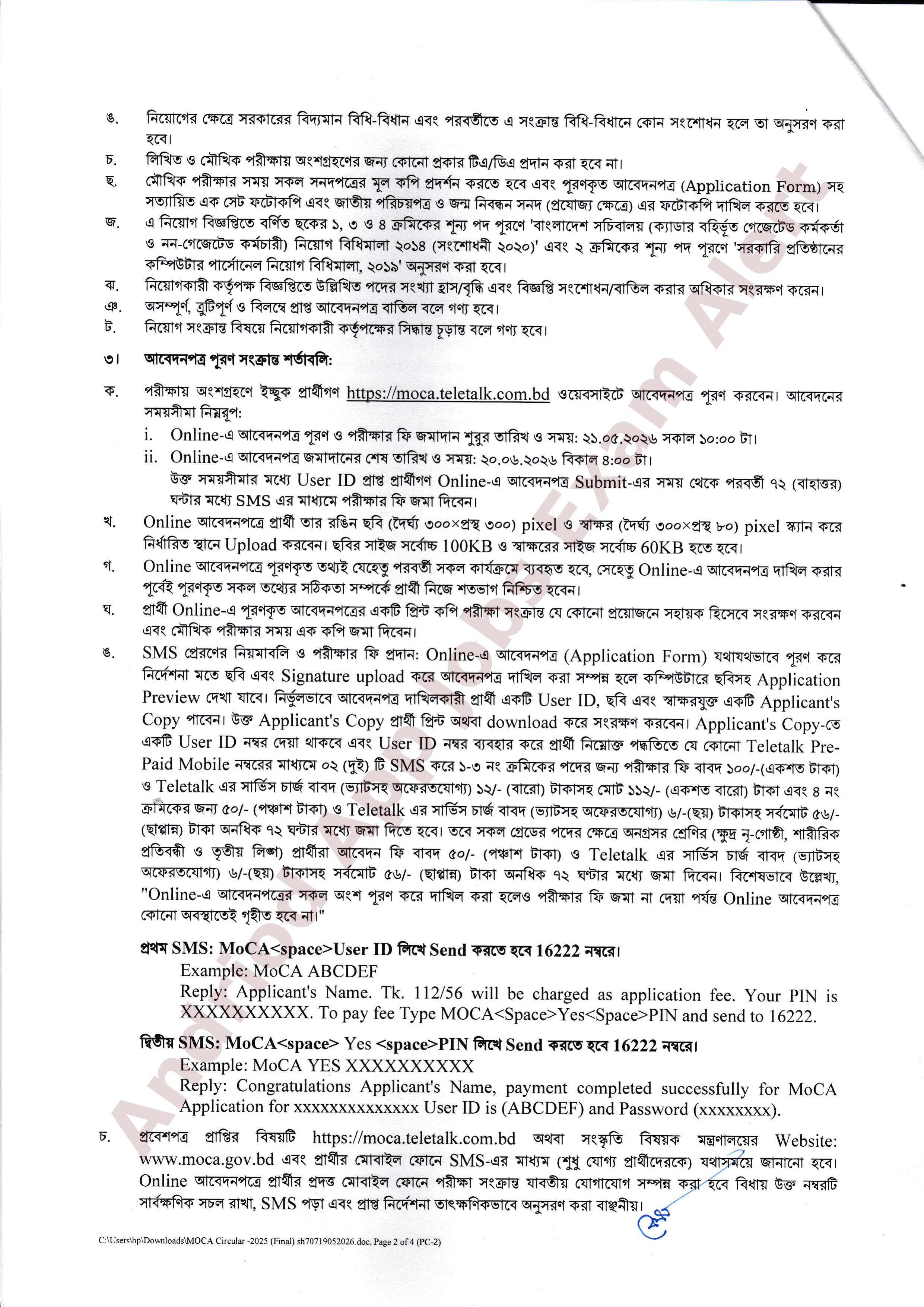 ২৭ পদে সংস্কৃতি বিষয়ক মন্ত্রণালয়ের নতুন নিয়োগ বিজ্ঞপ্তি প্রকাশ