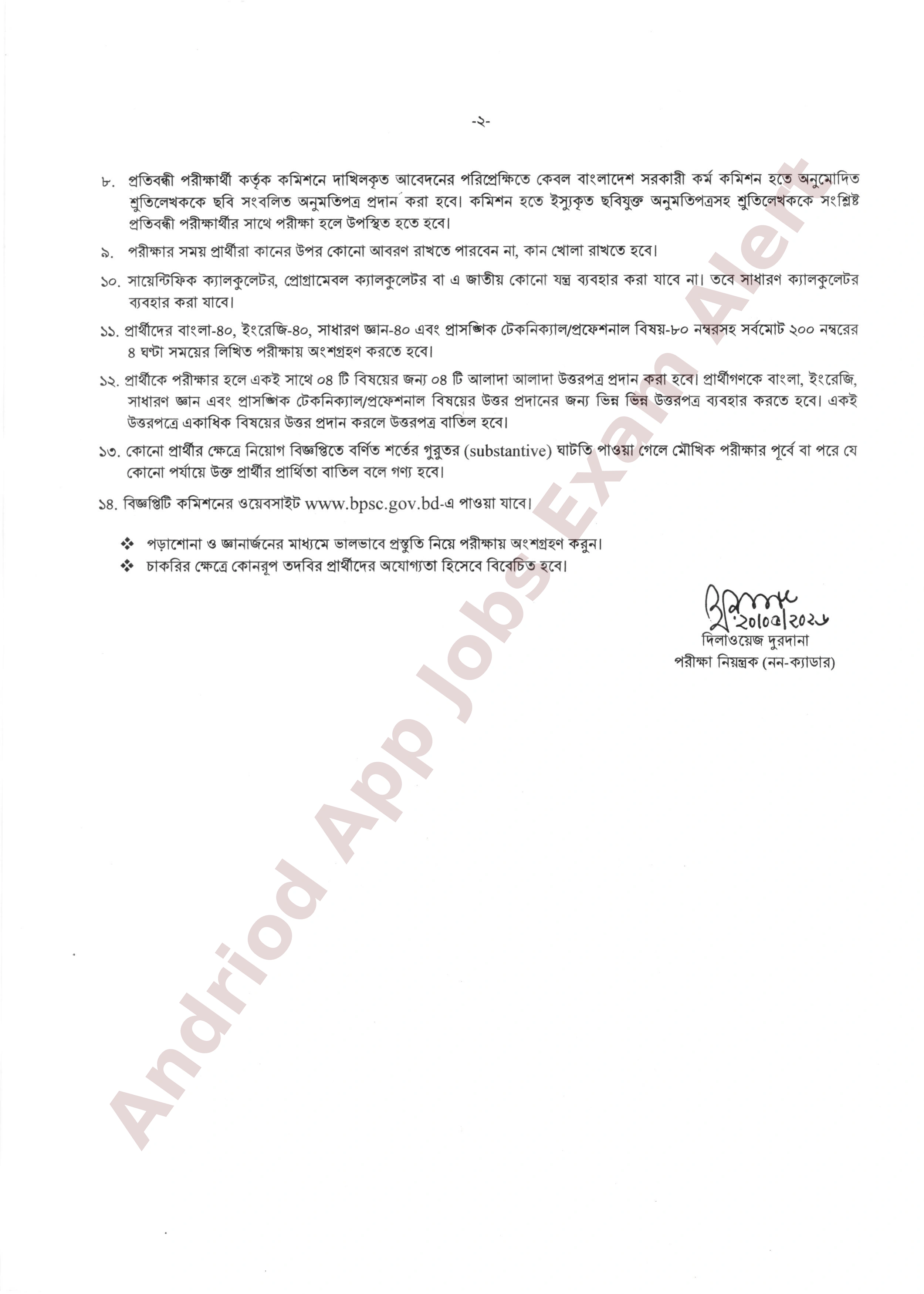 সরকারি কর্মচারী হাসপাতালের চাকরির পরীক্ষার সময়সূচি ও নির্দেশাবলি প্রকাশ