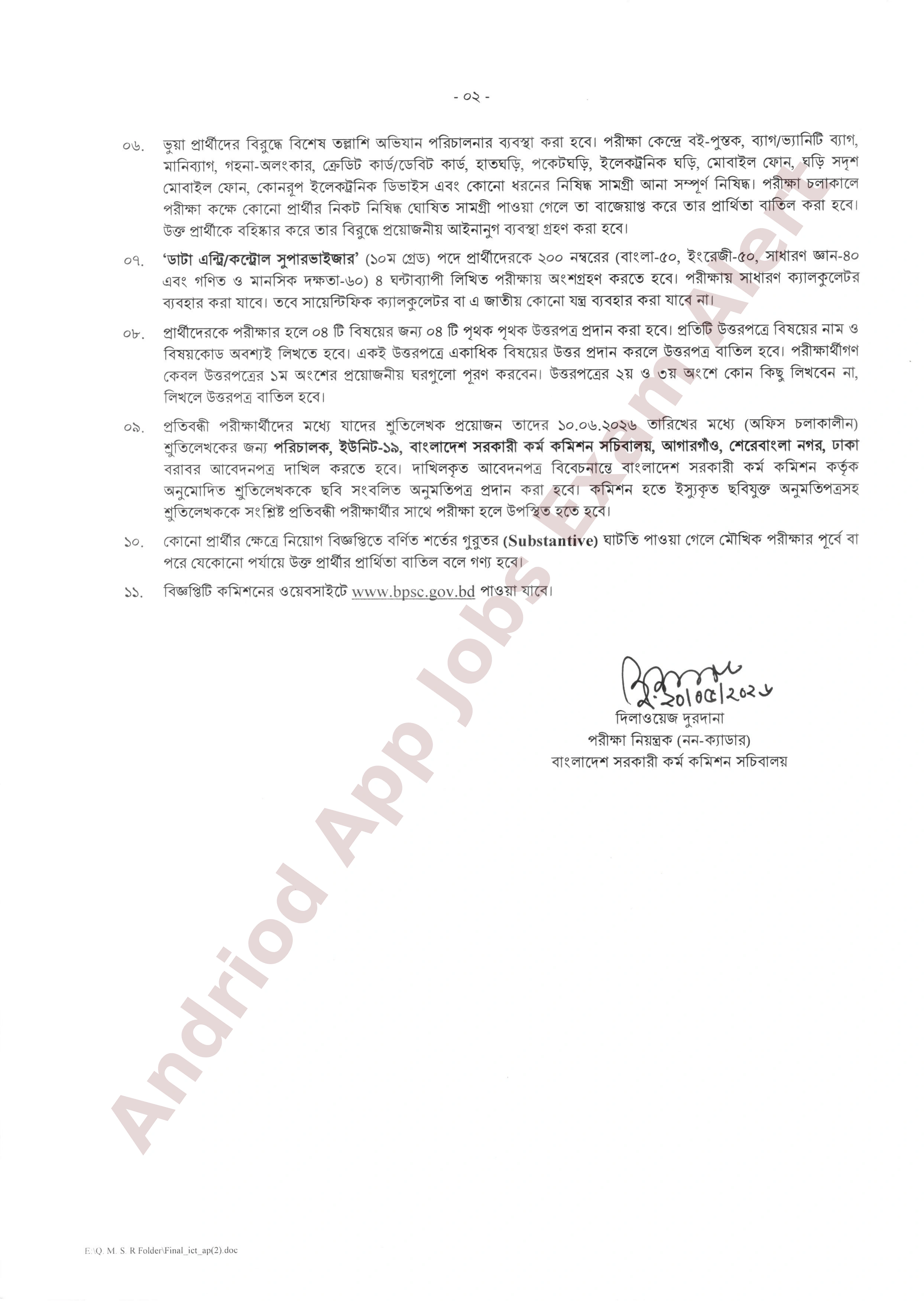 তথ্য ও সম্প্রচার মন্ত্রণালয়ের অধীন জাতীয় গণমাধ্যম ইনস্টিটিউটের লিখিত পরীক্ষার সময়সূচী প্রকাশ