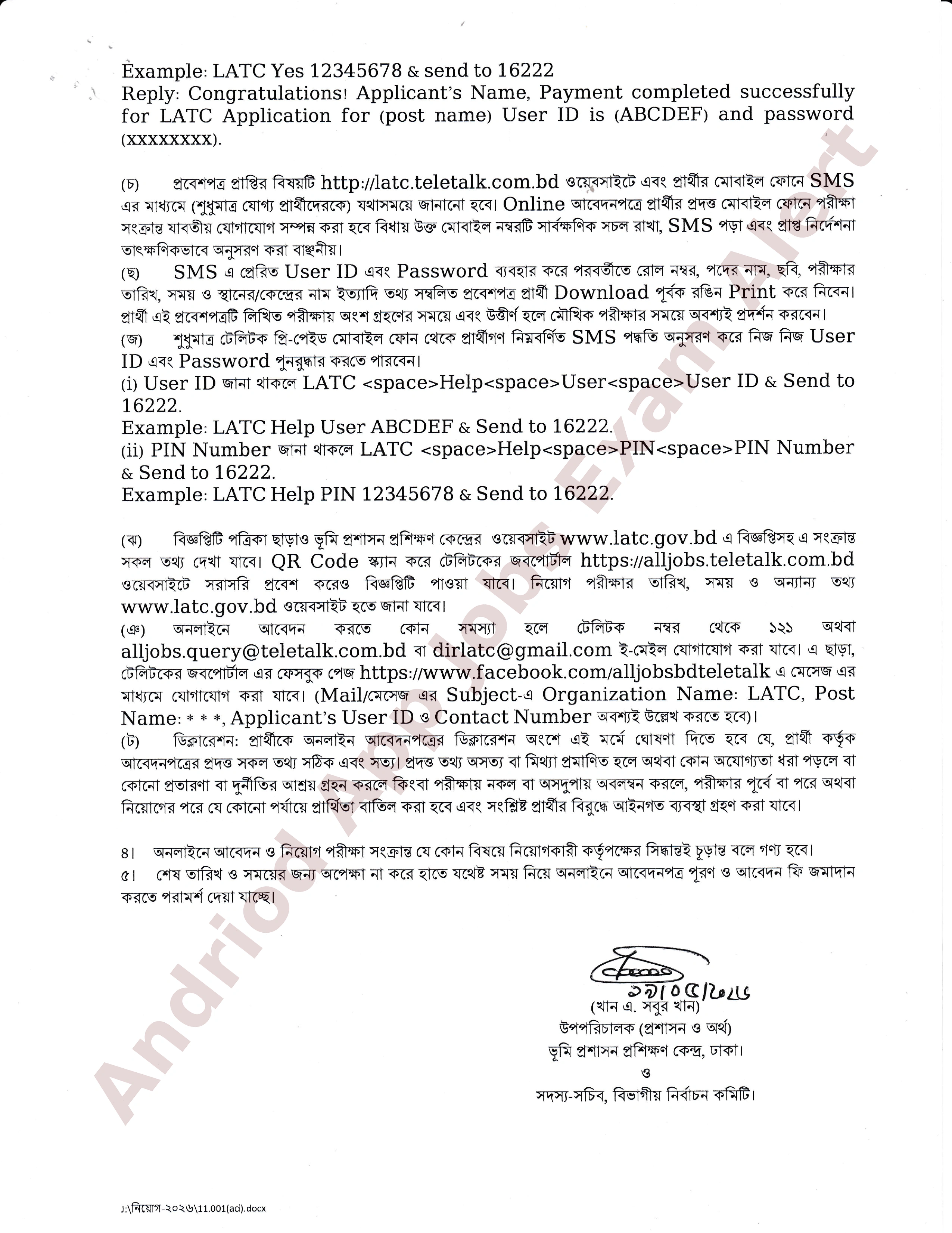  ভূমি প্রশাসন প্রশিক্ষণ কেন্দ্রের নতুন নিয়োগ বিজ্ঞপ্তি প্রকাশ