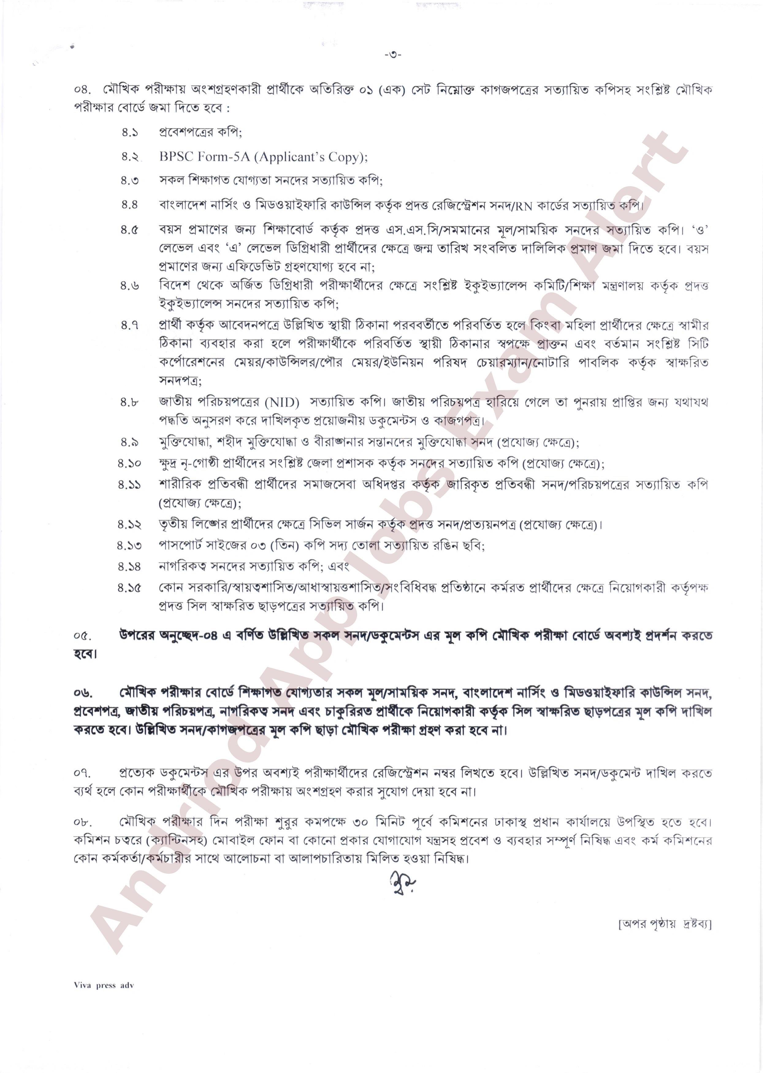 কারা অধিদপ্তরে মৌখিক পরীক্ষার সময়সূচি প্রকাশ