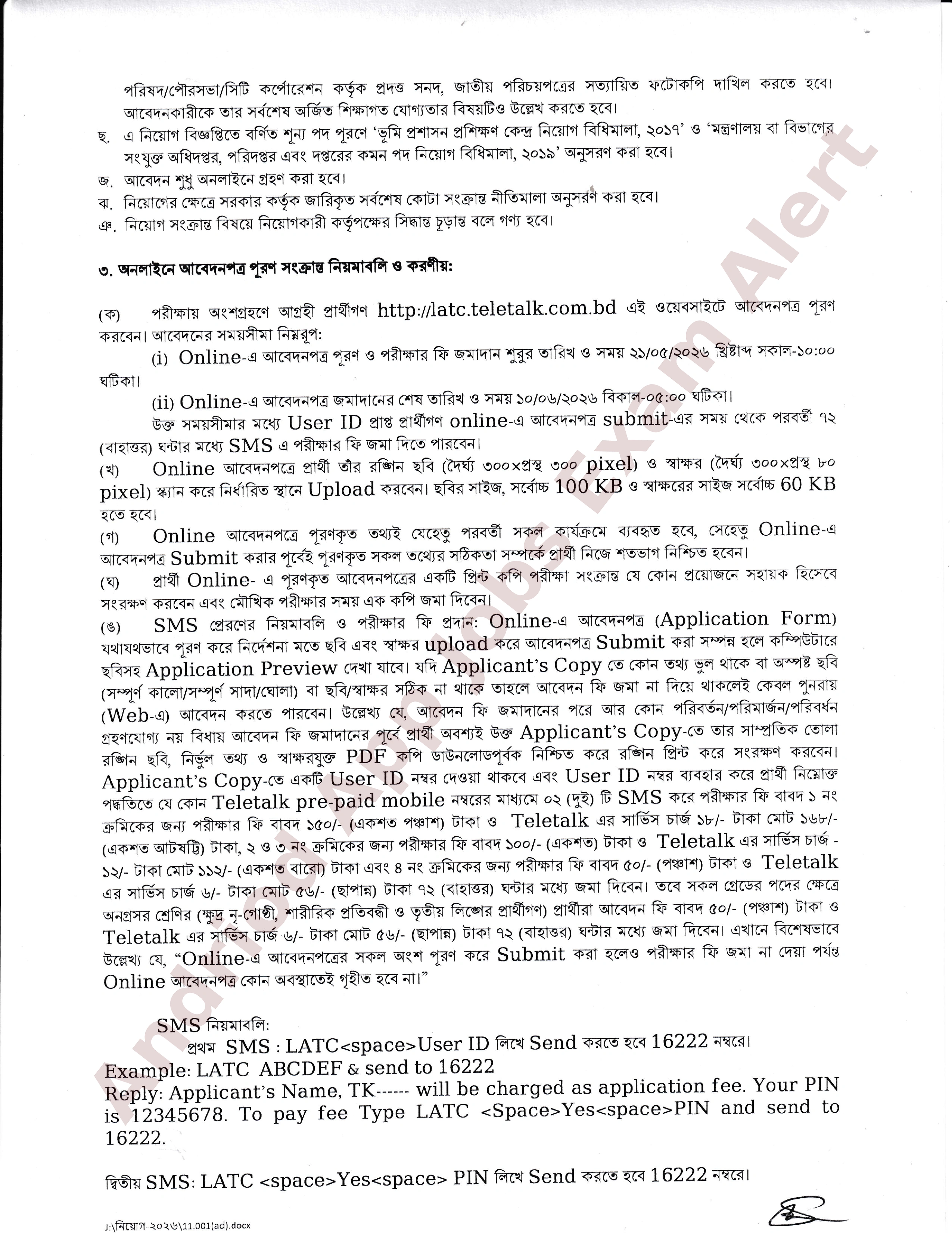  ভূমি প্রশাসন প্রশিক্ষণ কেন্দ্রের নতুন নিয়োগ বিজ্ঞপ্তি প্রকাশ
