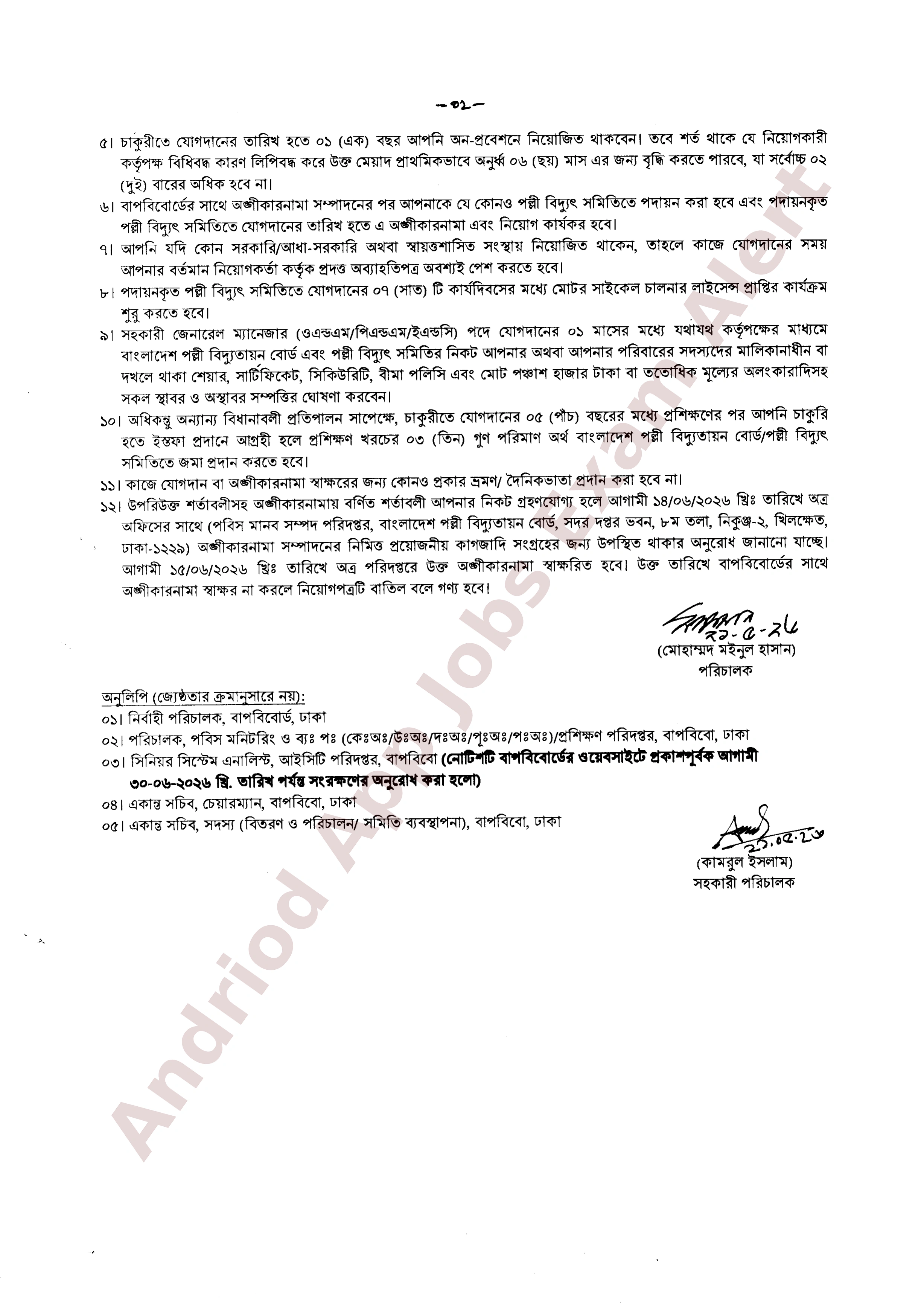 বাংলাদেশ পল্লী বিদ্যুতায়ন বোর্ডের অপেক্ষমান তালিকা হতে ফলাফল প্রকাশ