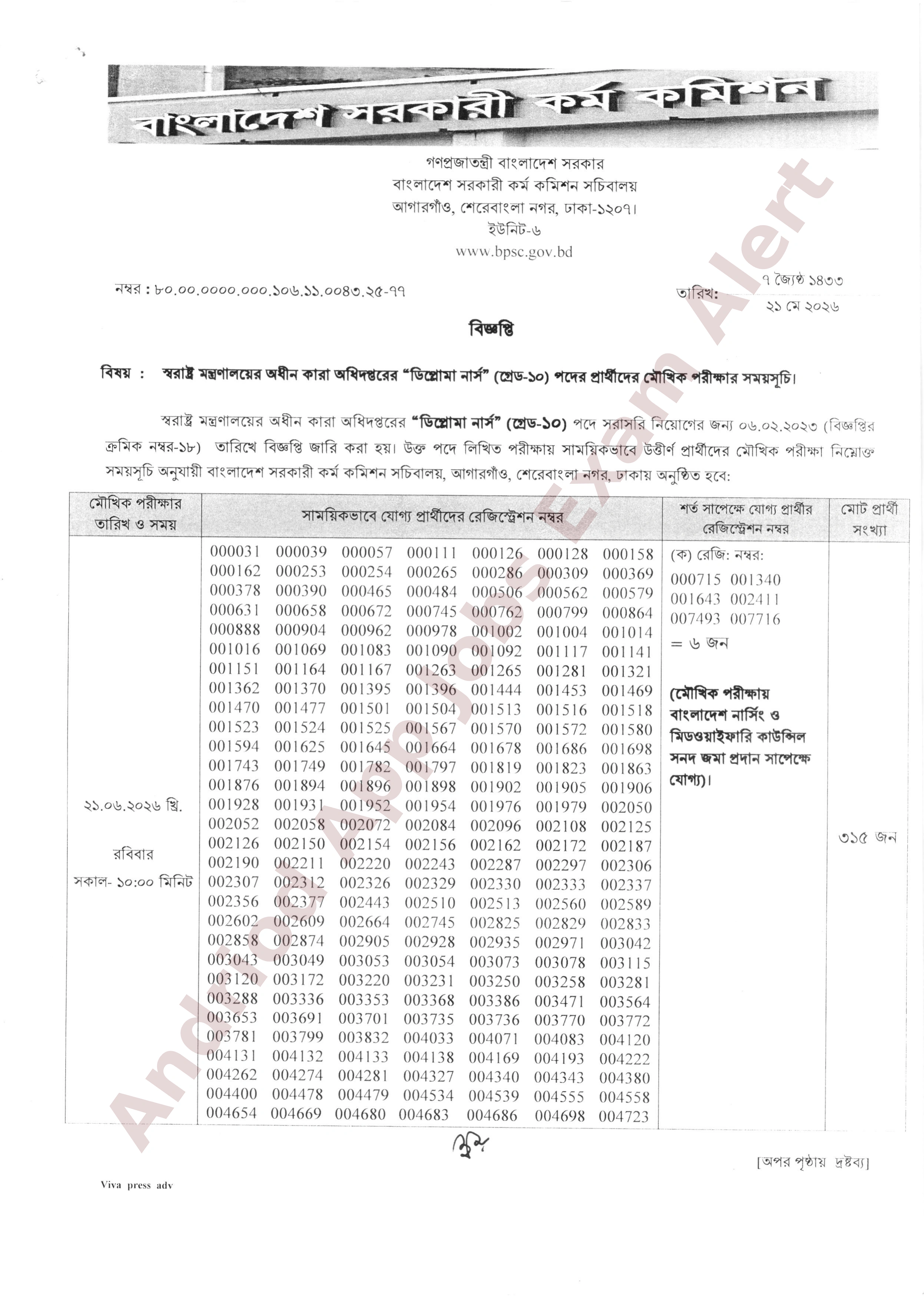 কারা অধিদপ্তরে মৌখিক পরীক্ষার সময়সূচি প্রকাশ