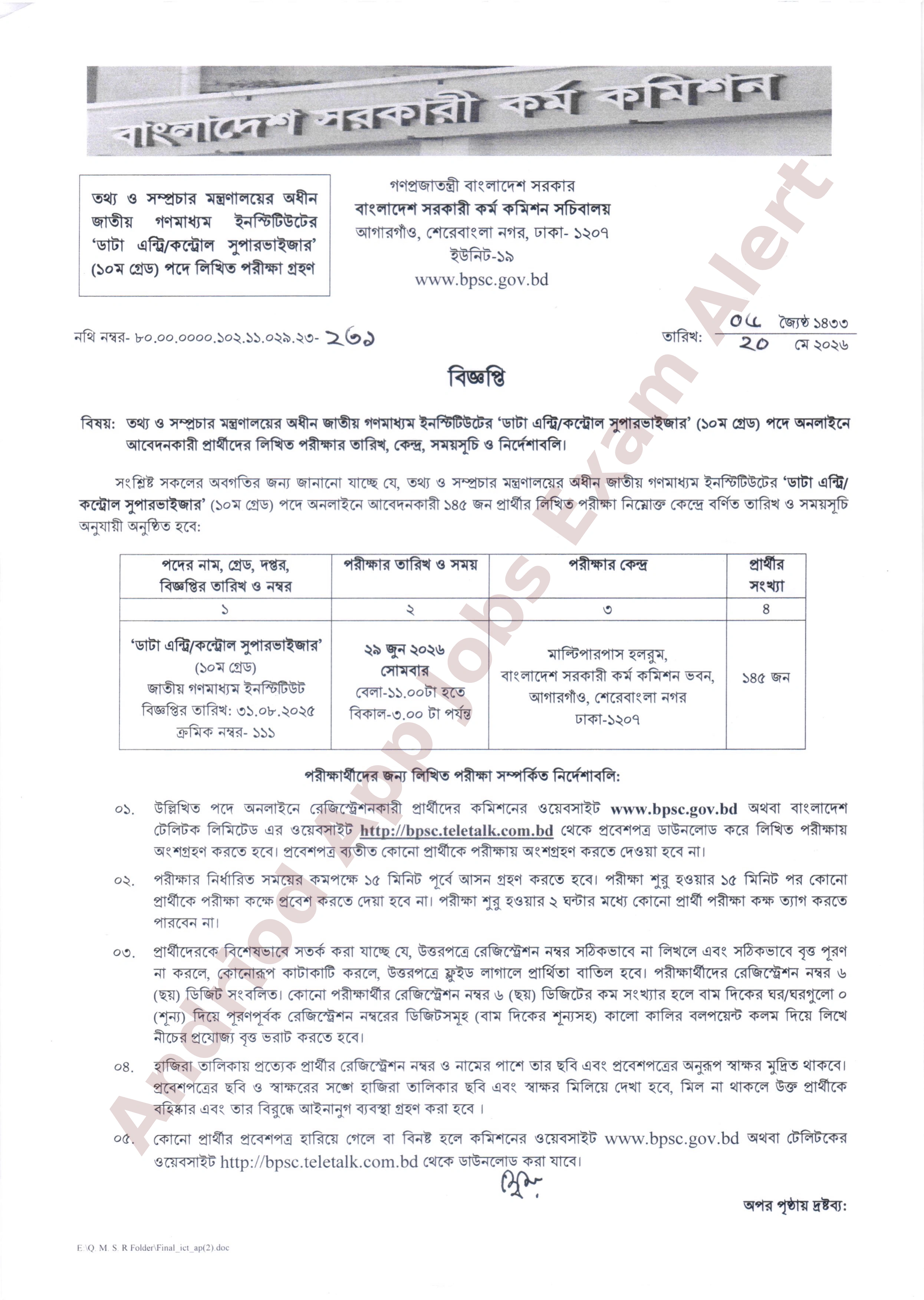 তথ্য ও সম্প্রচার মন্ত্রণালয়ের অধীন জাতীয় গণমাধ্যম ইনস্টিটিউটের লিখিত পরীক্ষার সময়সূচী প্রকাশ